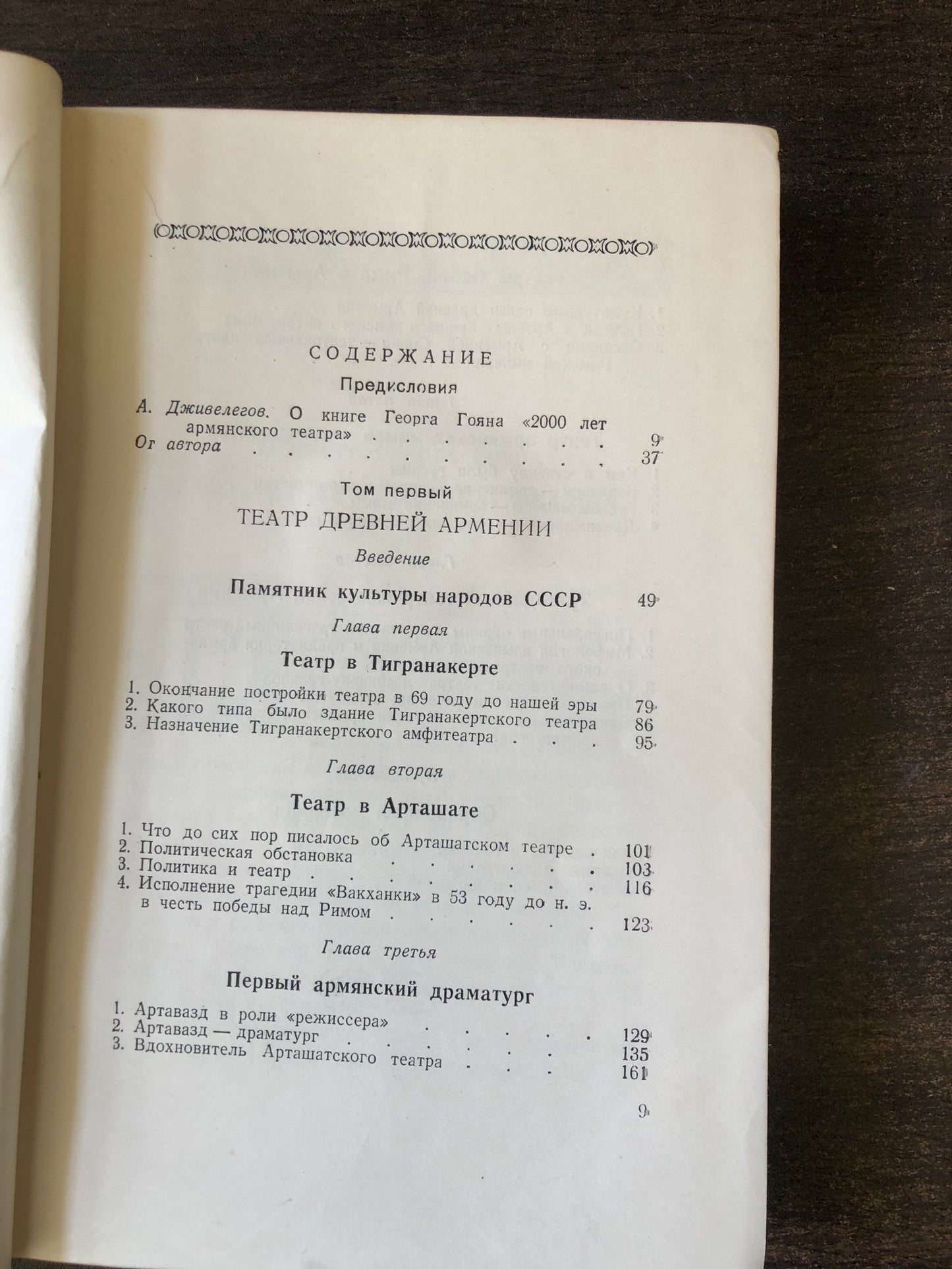 ГЕОРГ ГОЯН - ТЕАТР ДНЕВНЕЙ АРМЕНИИ