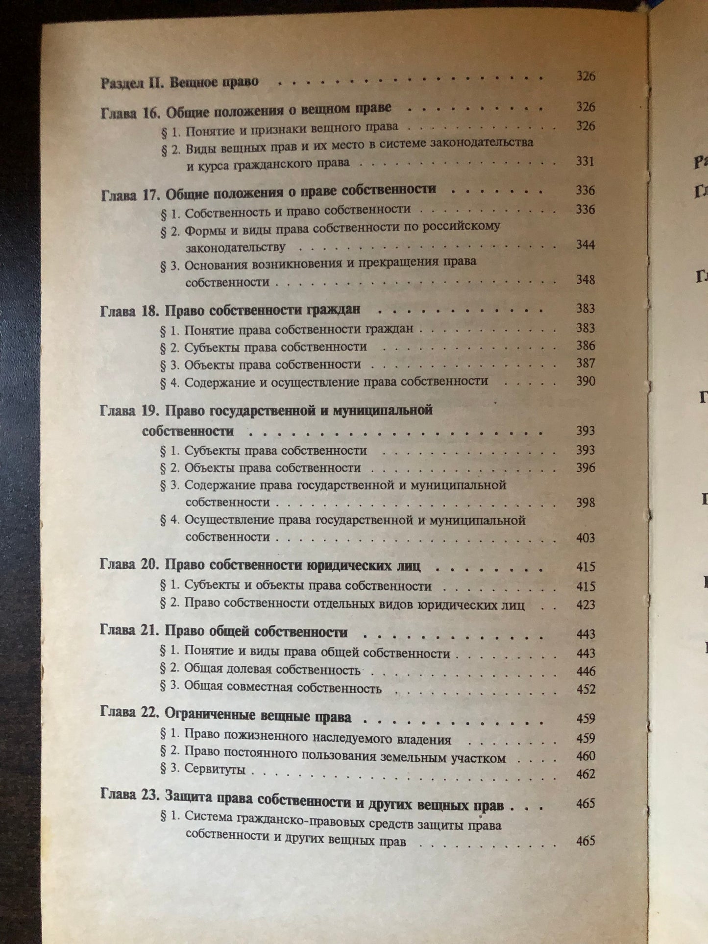 ГРАЖДАНСКОЕ ПРАВО