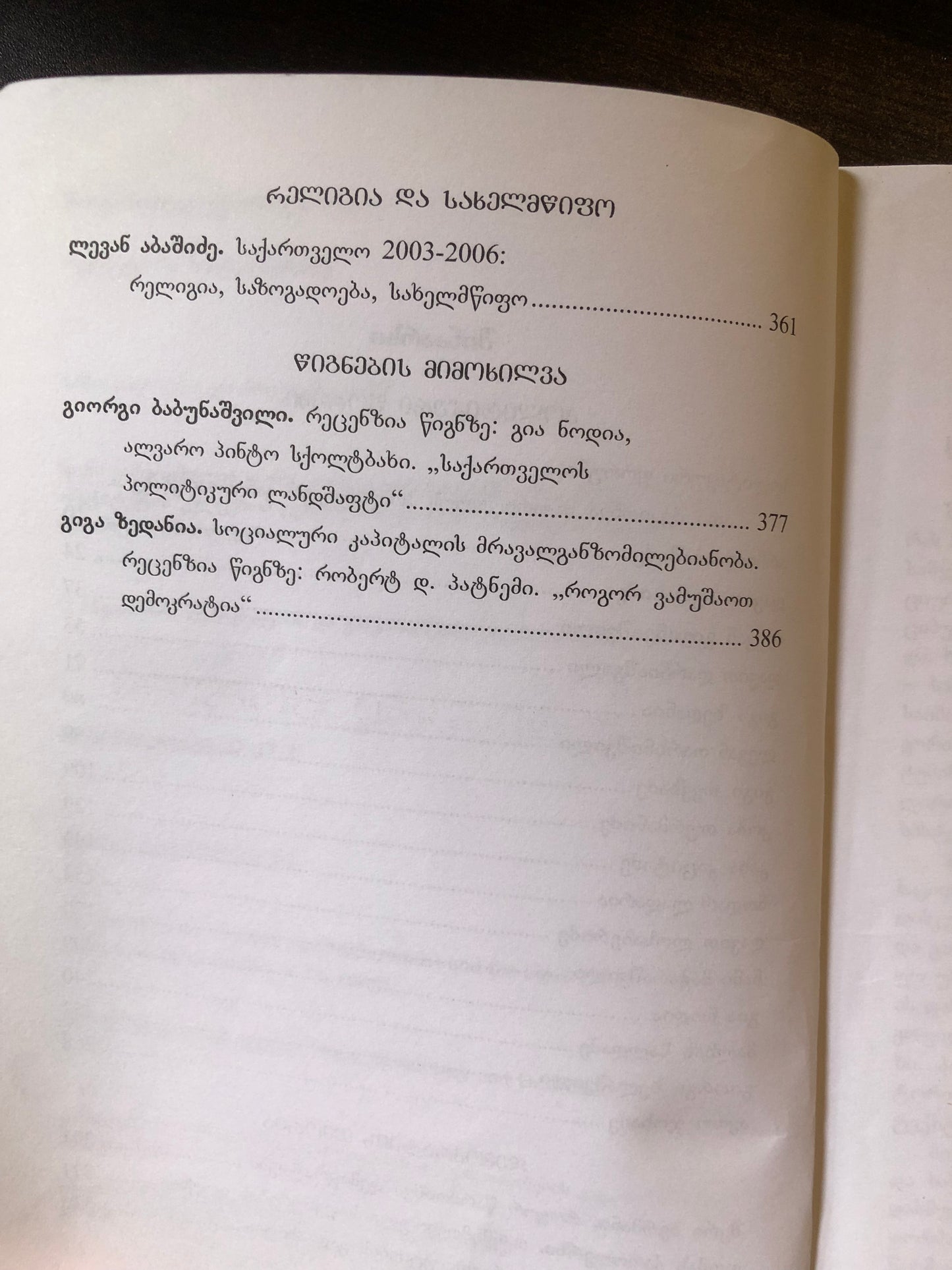 საზოგადოება და პოლიტიკა 6