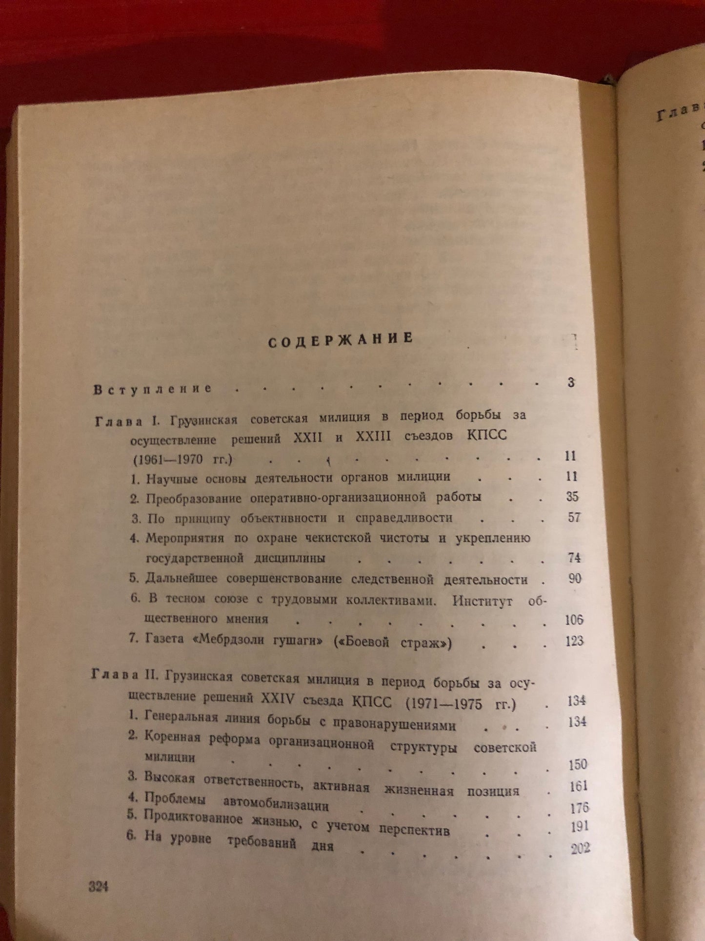 ПРОКОФИЙ ХВИЧИЯ - ОЧЕРКИ ИСТОРИИ ГРУЗИНСКОЙ СОВЕТСКОЙ МИЛИЦИИ