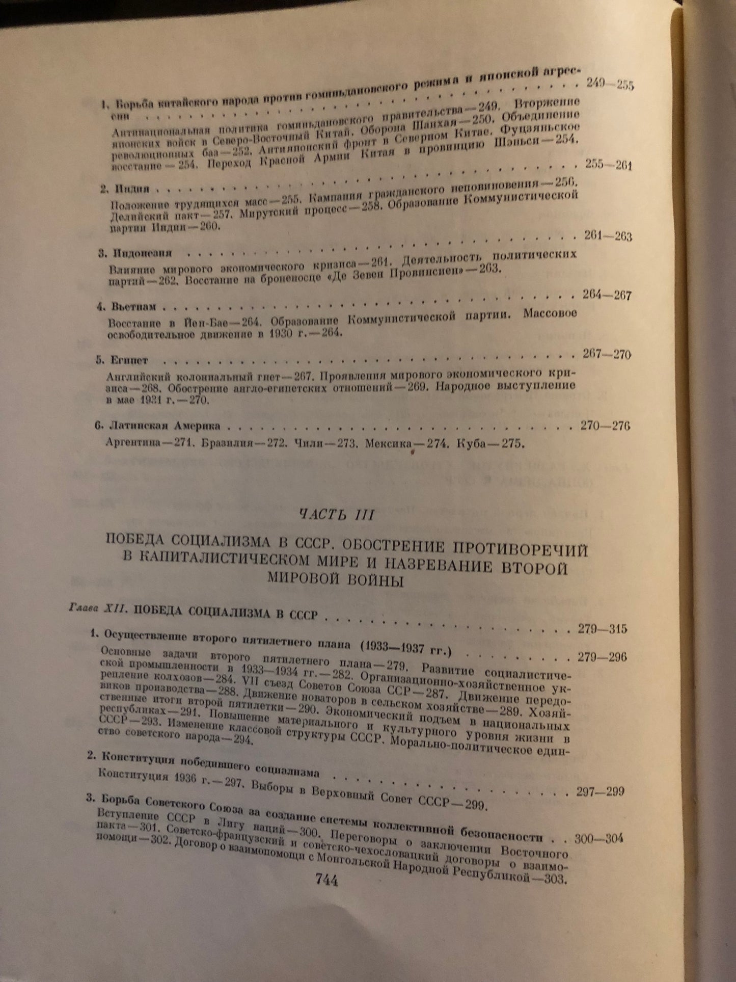 ВСЕМИРНАЯ ИСТОРИЯ: ТОМ IX