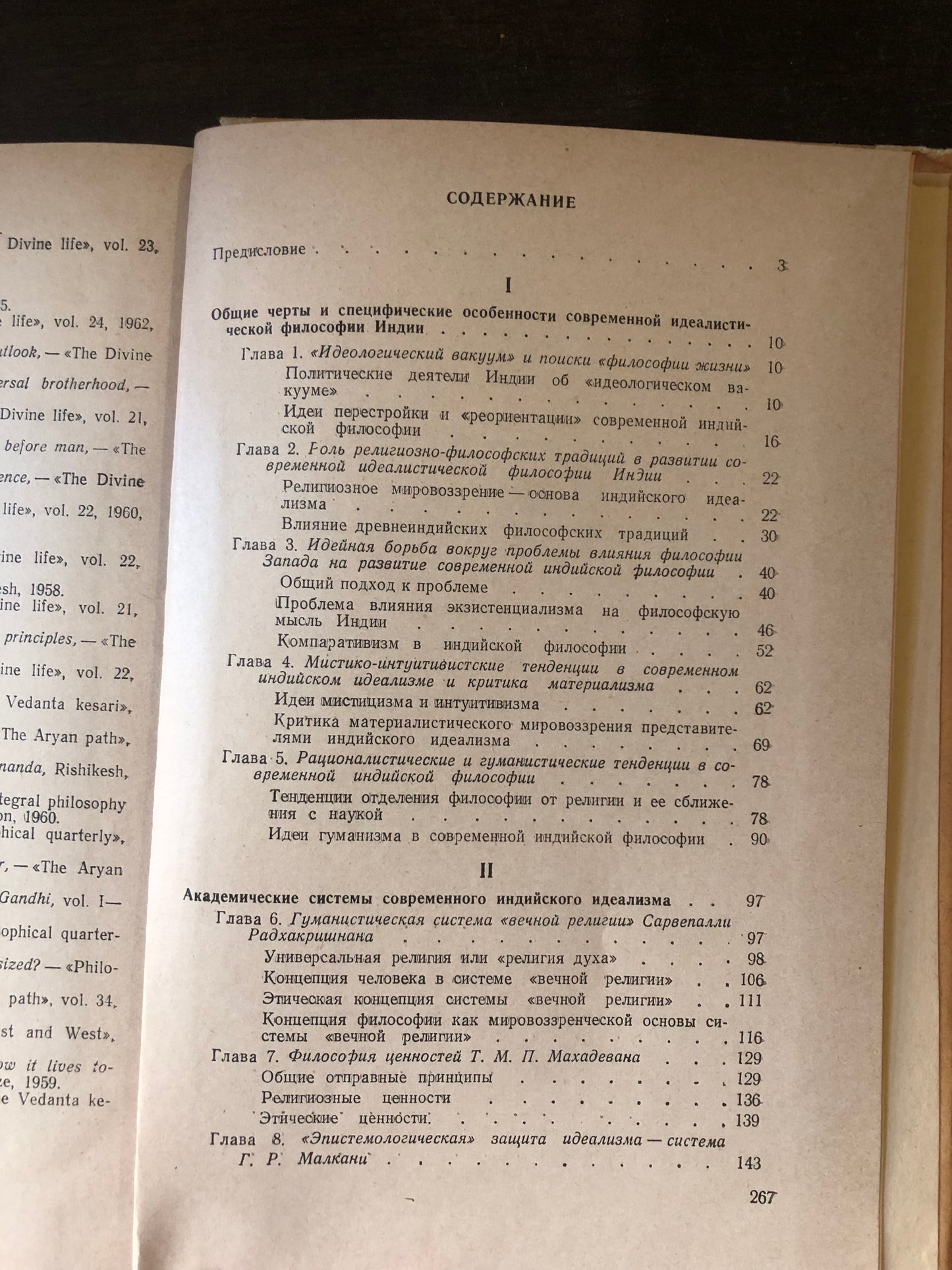 ФИЛОСОФСКАЯ МЫСЛЬ НЕЗАВИСИМОЙ ИНДИИ