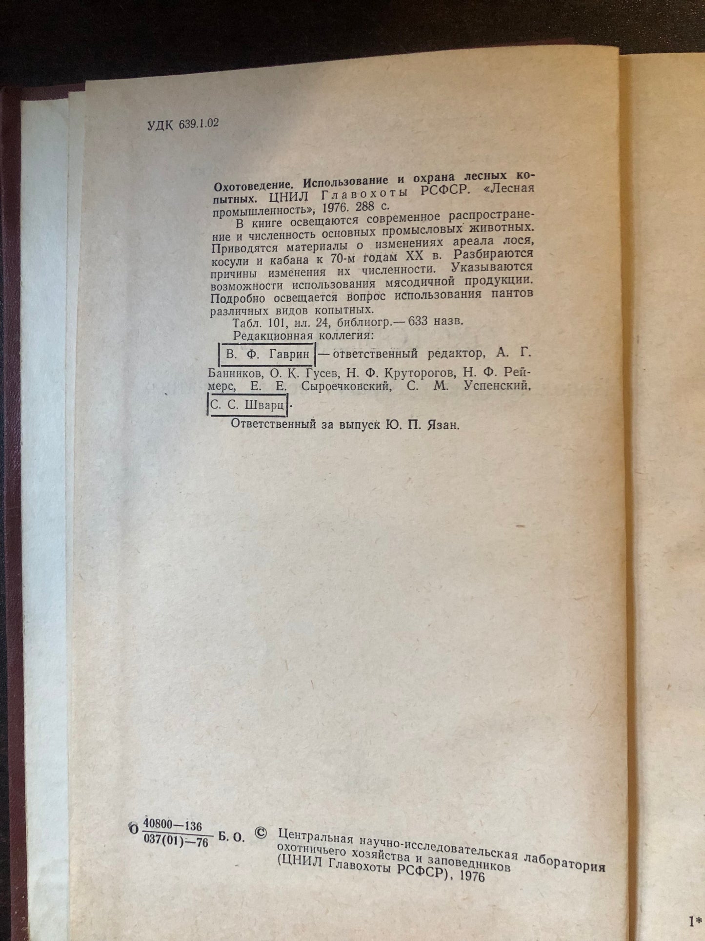 ОХОТОВЕДЕНИЕ