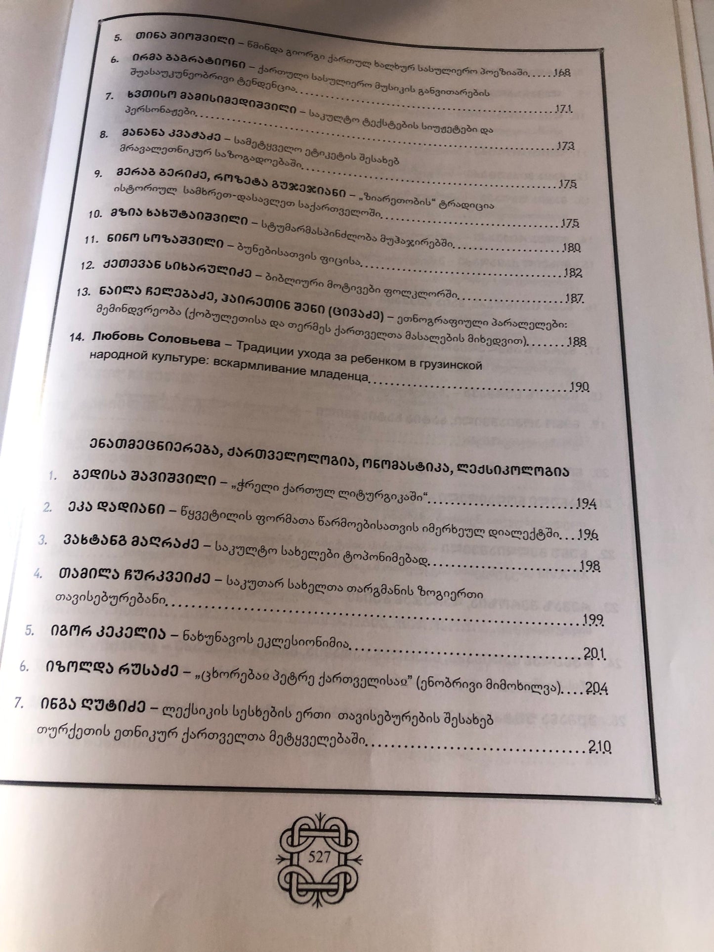 დიდაჭარობა