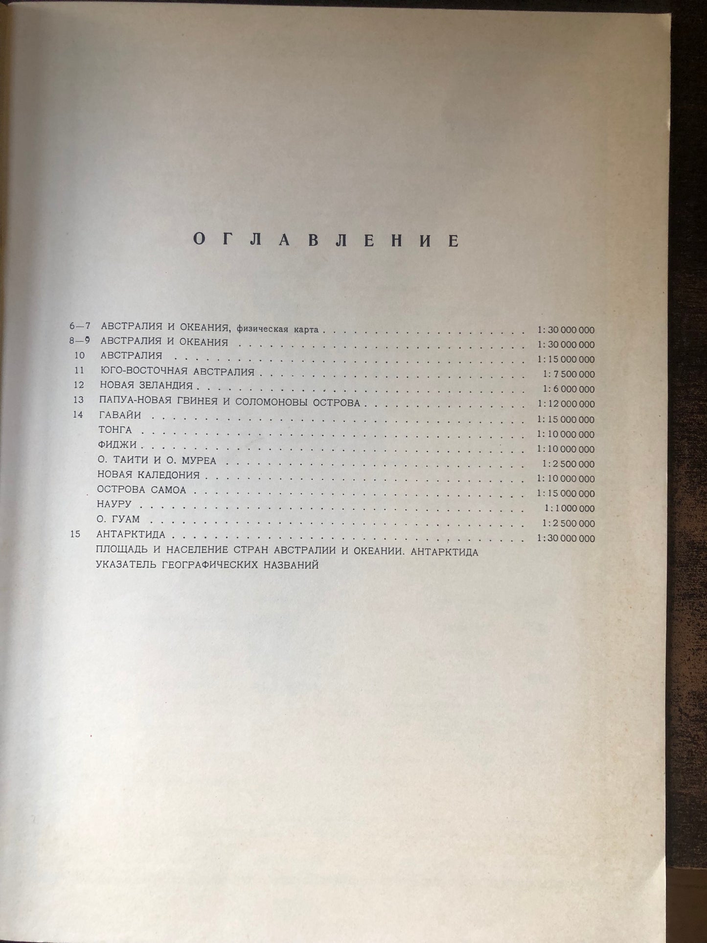 АТЛАС МИРА: АВСТРАЛИЯ И ОКЕАНИЯ • АНТАРКТИДА