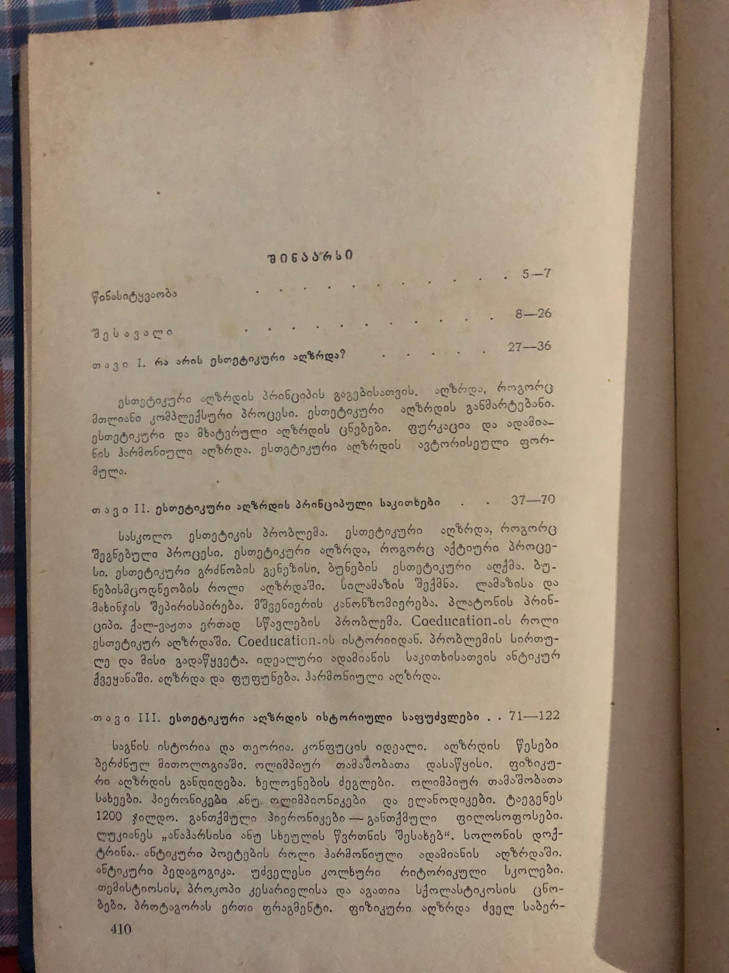 ესთეტიკური აღზრდის პრინციპი