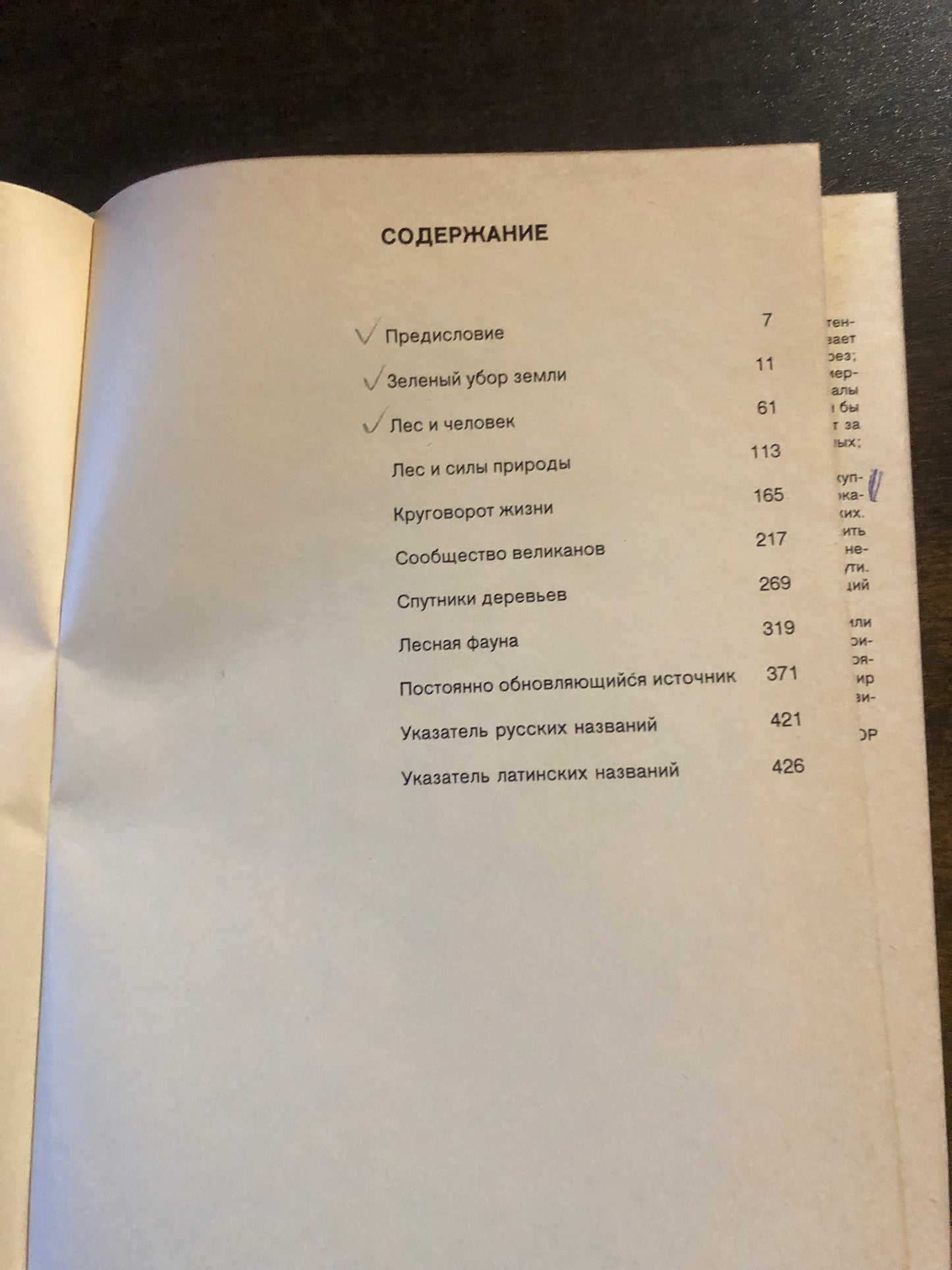 ИЛЛЮСТРИРОВАННАЯ ЭНЦИКЛОПЕДИЯ ЛЕСОВ
