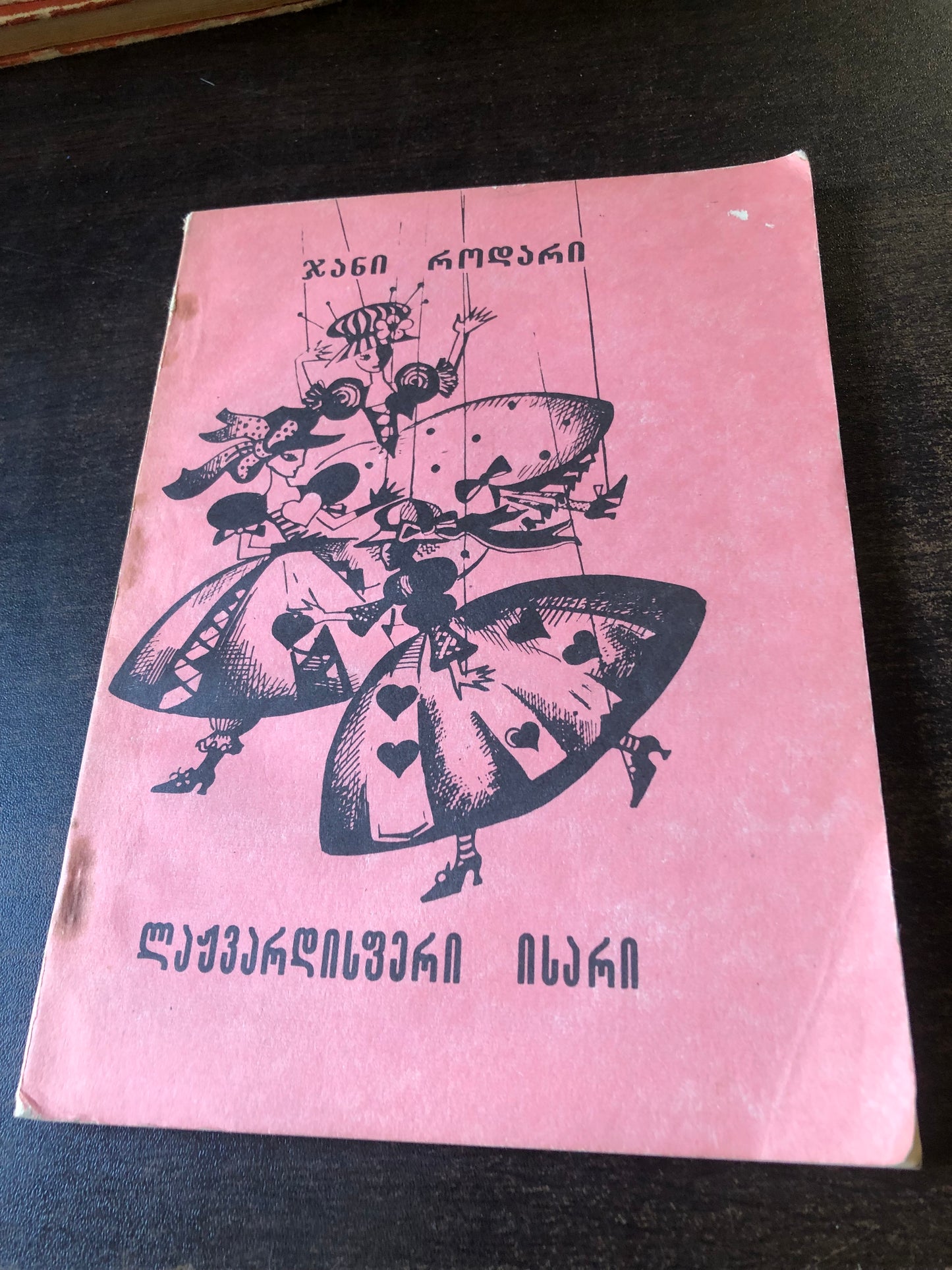 ჯ.როდარი - ლაჟვარდისფერი ისარი