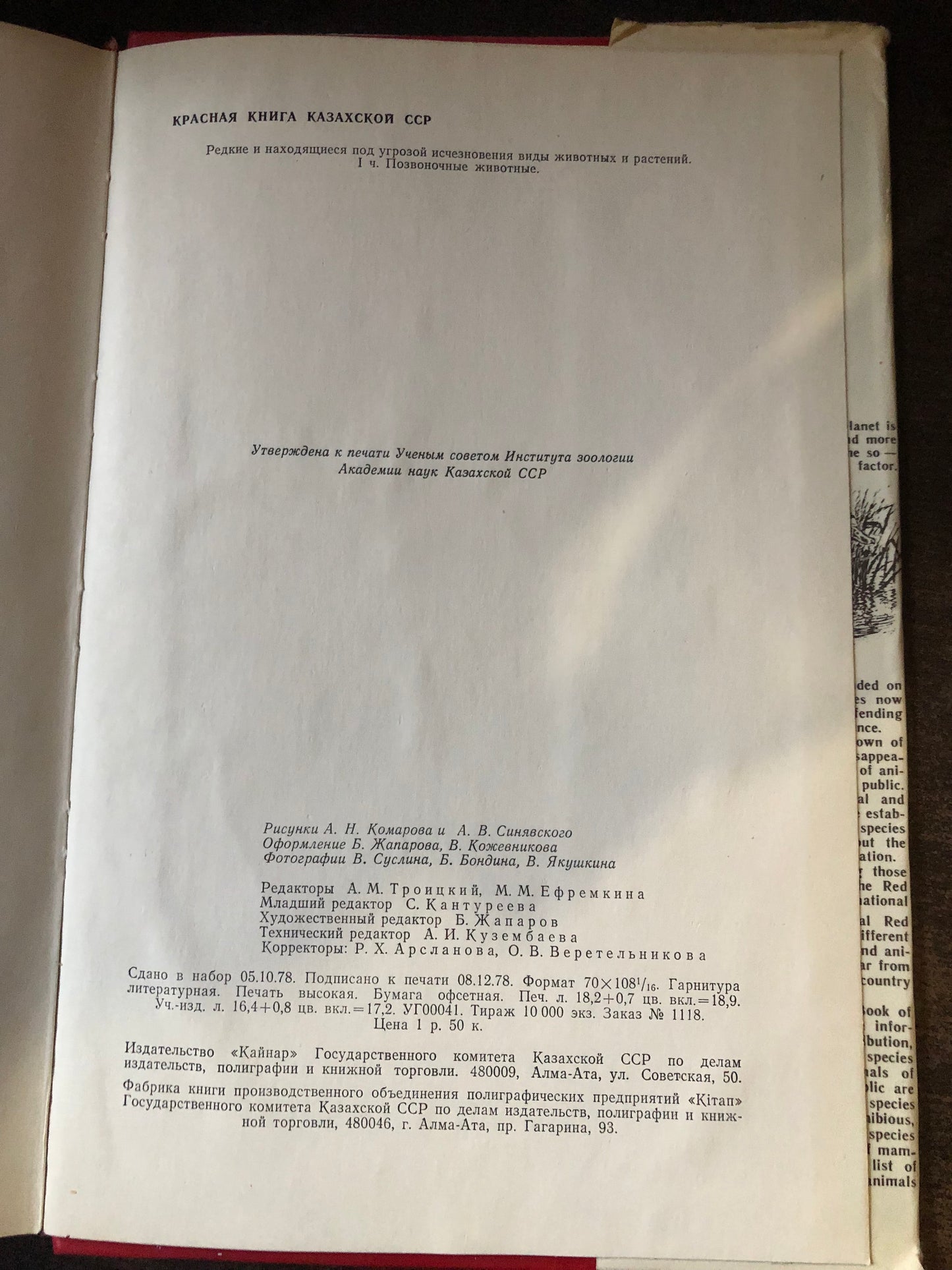 КРАСНАЯ КНИГА КАЗАХСКОЙ ССР