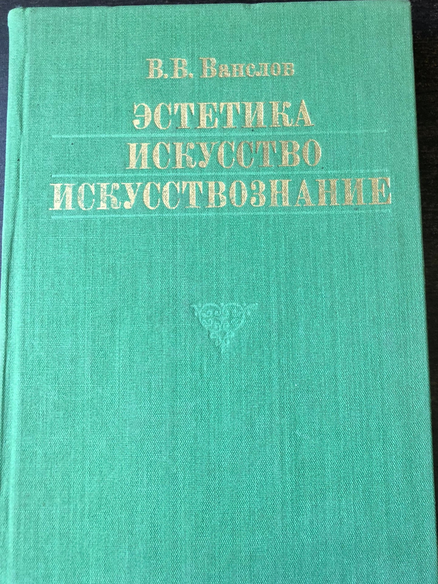 ЭСТЕТИКА ИСКУССТВО ИСКУССТВОЗНАНИЕ