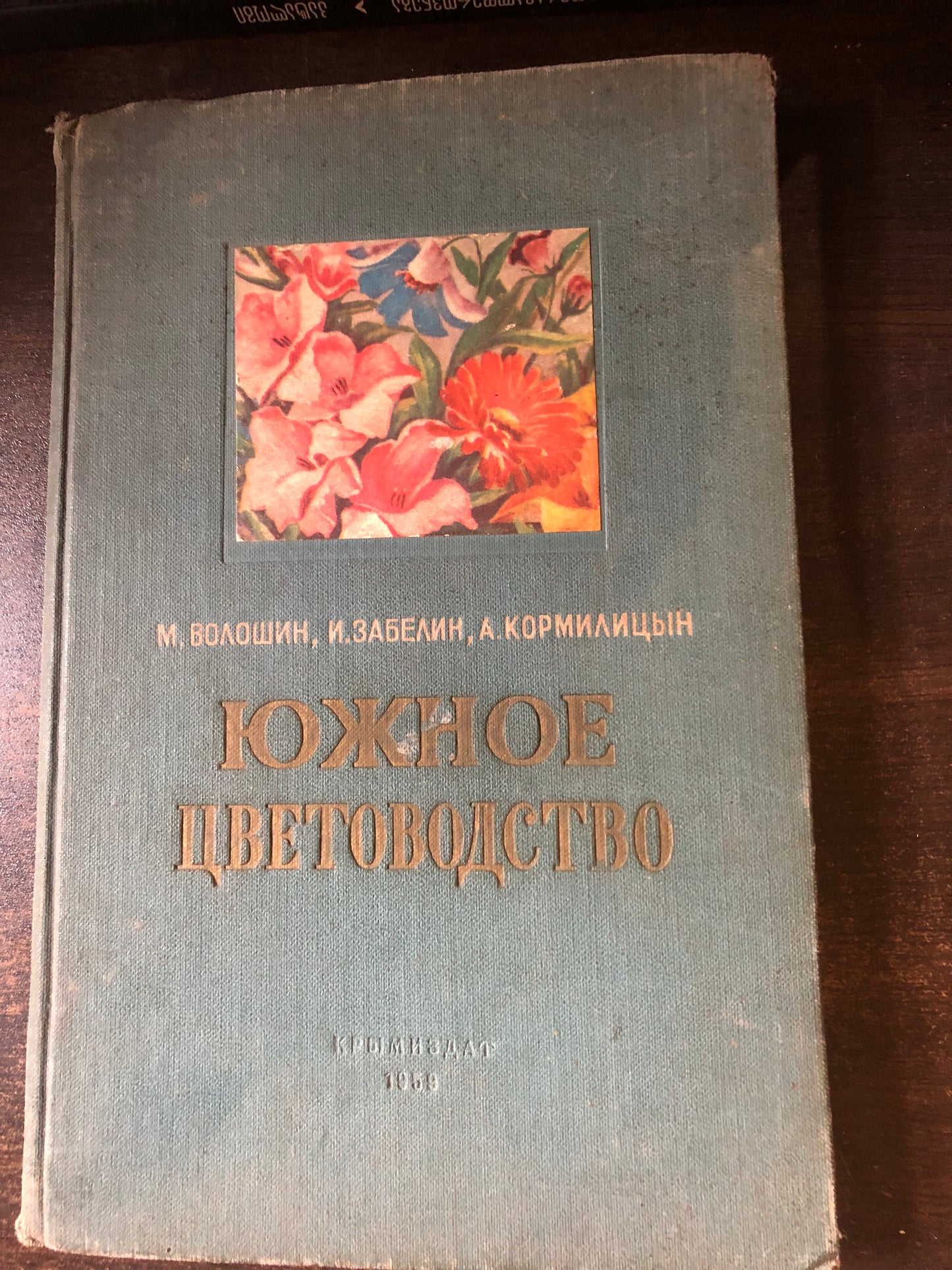 ЮЖНОЕ ЦВЕТОВОДСТВО