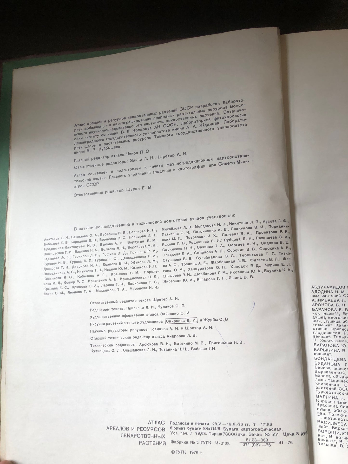 АТЛАС АРЕАЛОВ И РЕСУРСОВ ЛЕКАРСТВЕННЫХ РАСТЕНИИ СССР