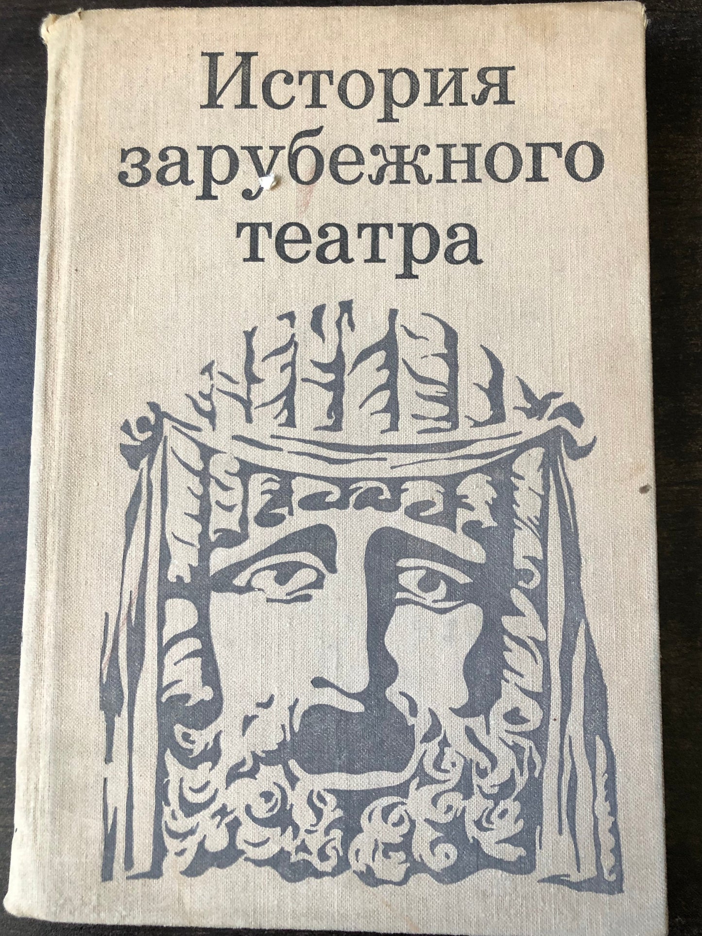 ИСТОРИЯ ЗАРУБЕЖНОГО ТЕАТРА