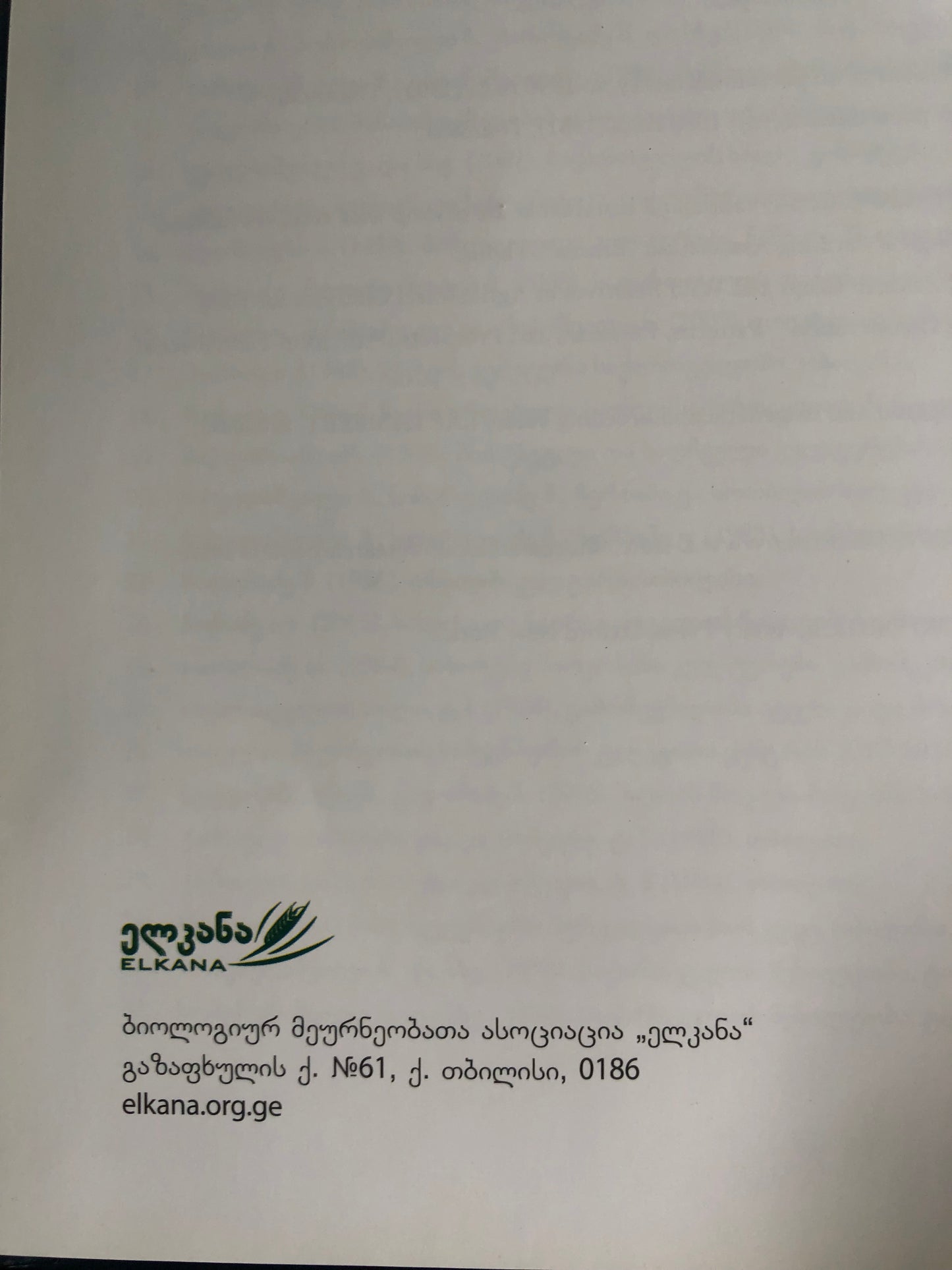 საქართველოს აგრარული ბიომრავალფეროვნება