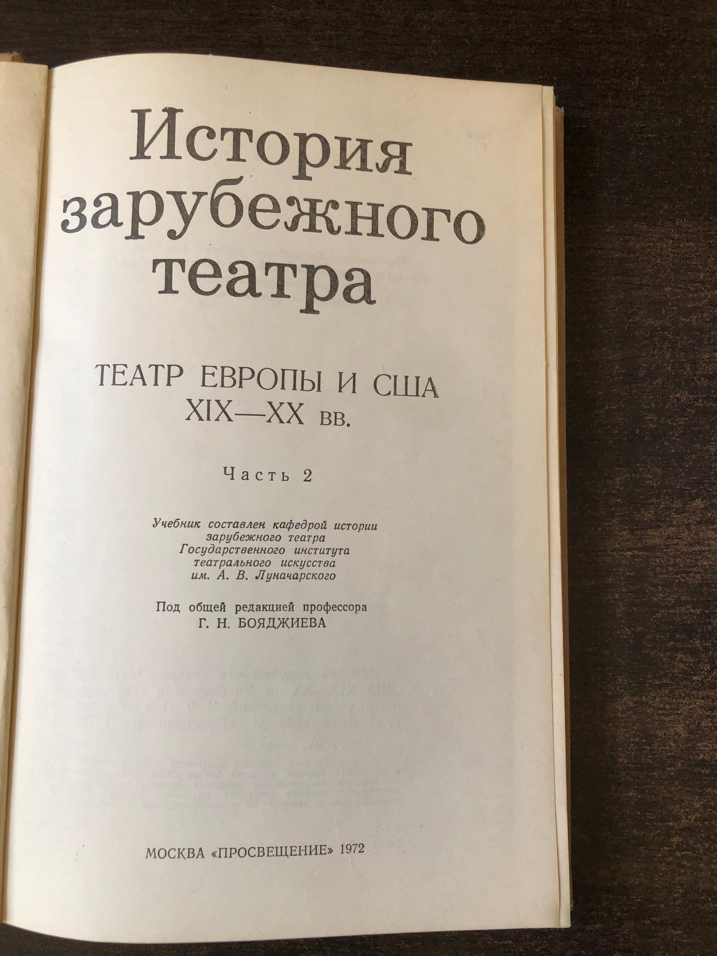 ИСТОРИЯ ЗАРУБЕЖНОГО ТЕАТРА