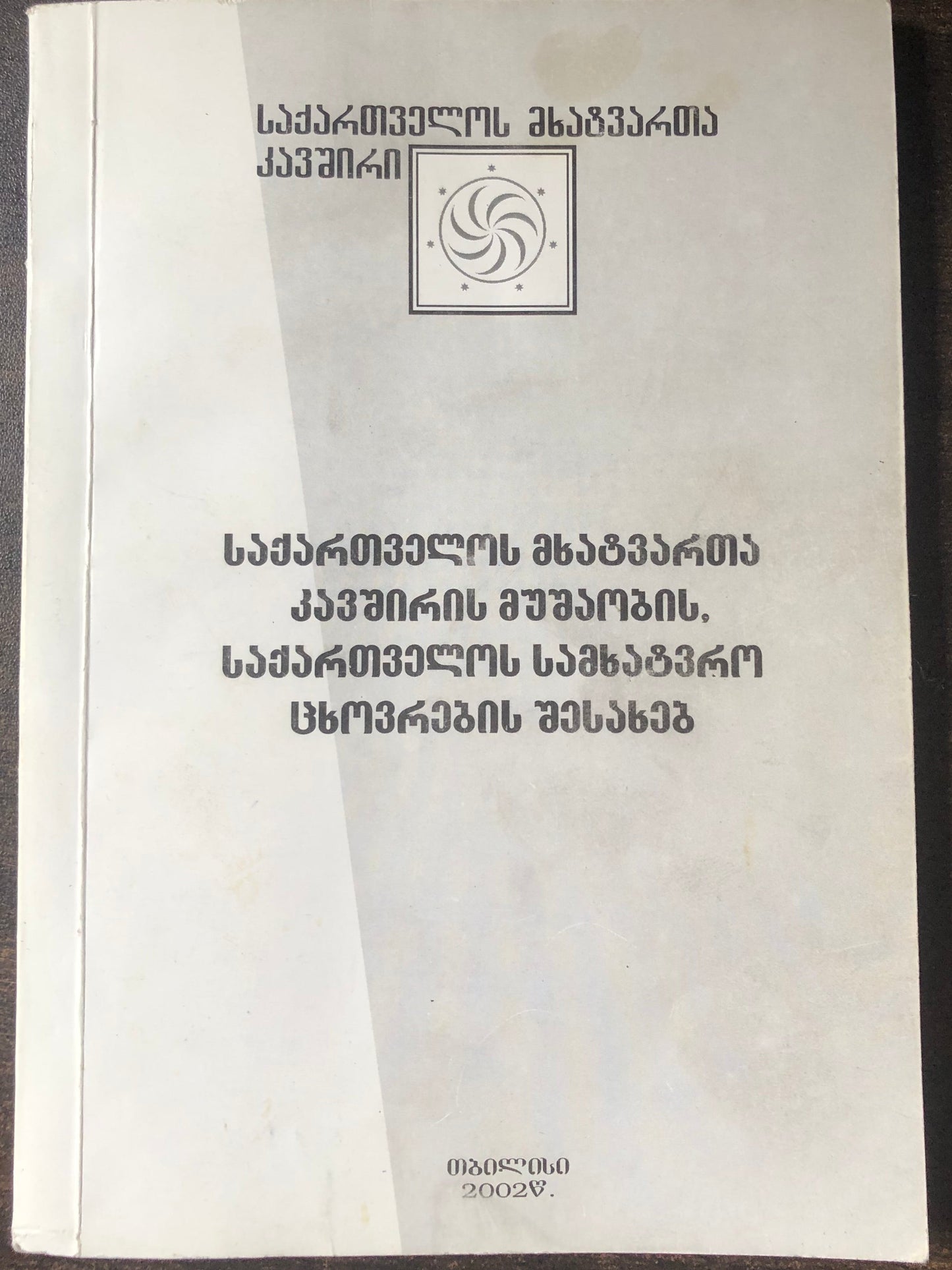 საქართველოს მხატვართა კავშირის მუშაობის,საქართველოს სამხატვრო ცხოვრების შესახებ