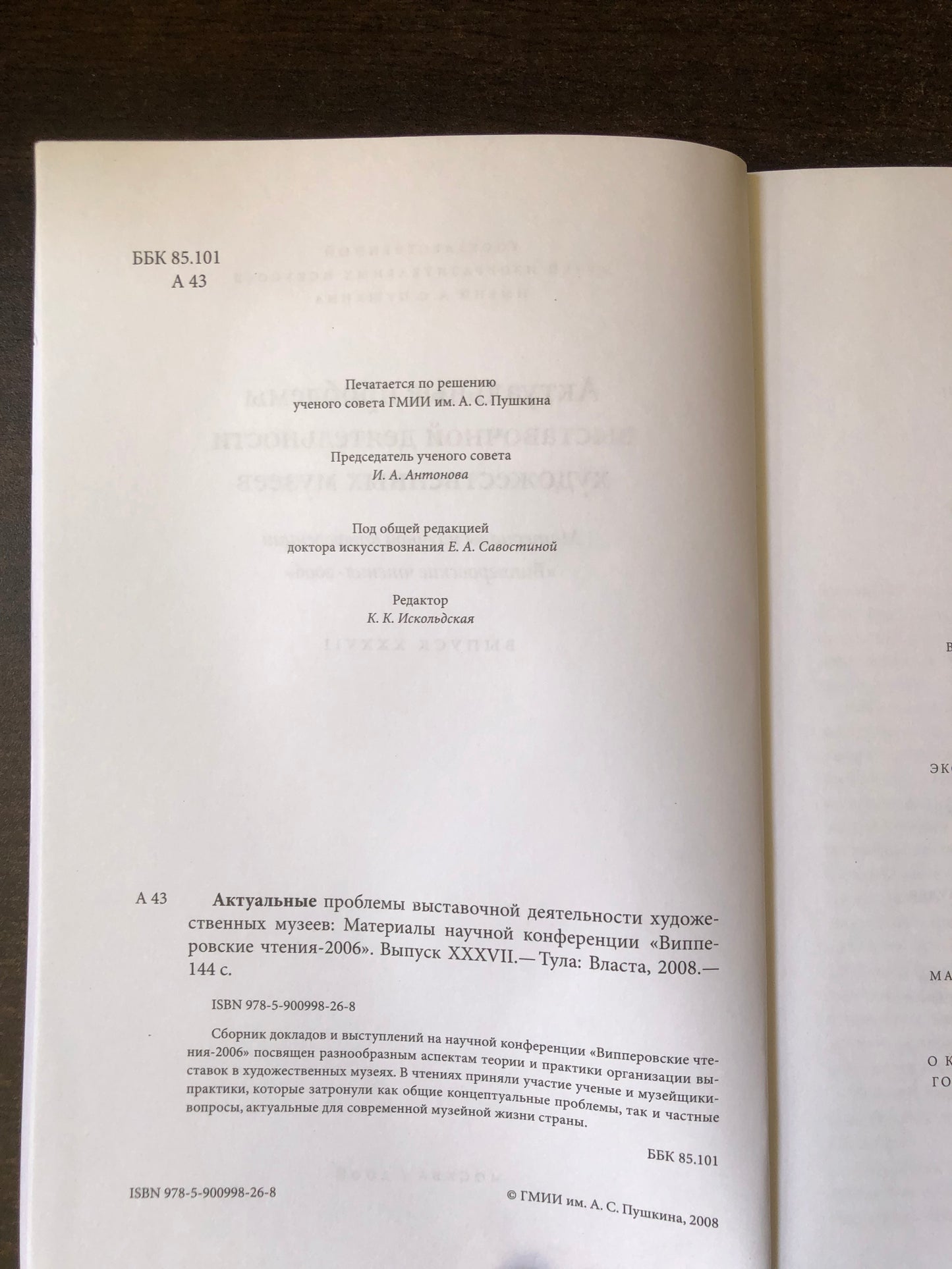 АКТУАЛЬНЫЕ ПРОБЛЕМЫ ВЫСТАВОЧНОЙ ДЕЯТЕЛЬНОСТИ ХУДОЖЕСТВЕННЫХ МУЗЕЕВ