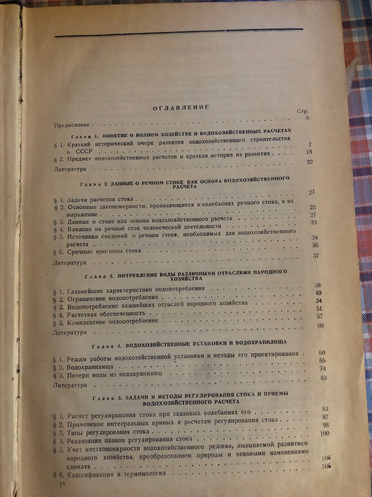 ВОДОХОЗЯЙСТВЕННЫЕ РАСЧЕТЫ
