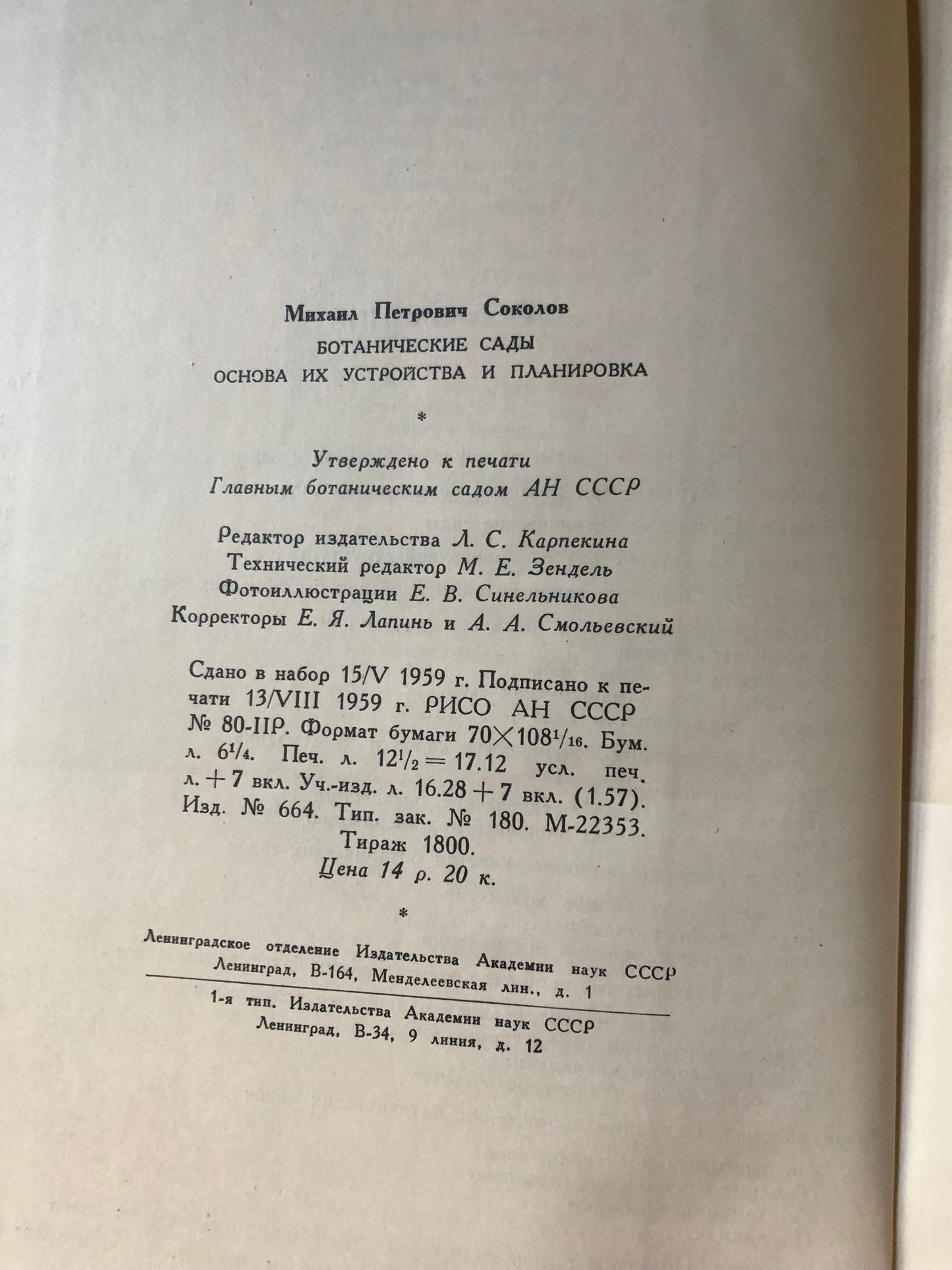 БОТАНИЧЕСКИЕ САДЫ ОСНОВА ИХ УСТРОЙСТВА И ПЛАНИРОВКА