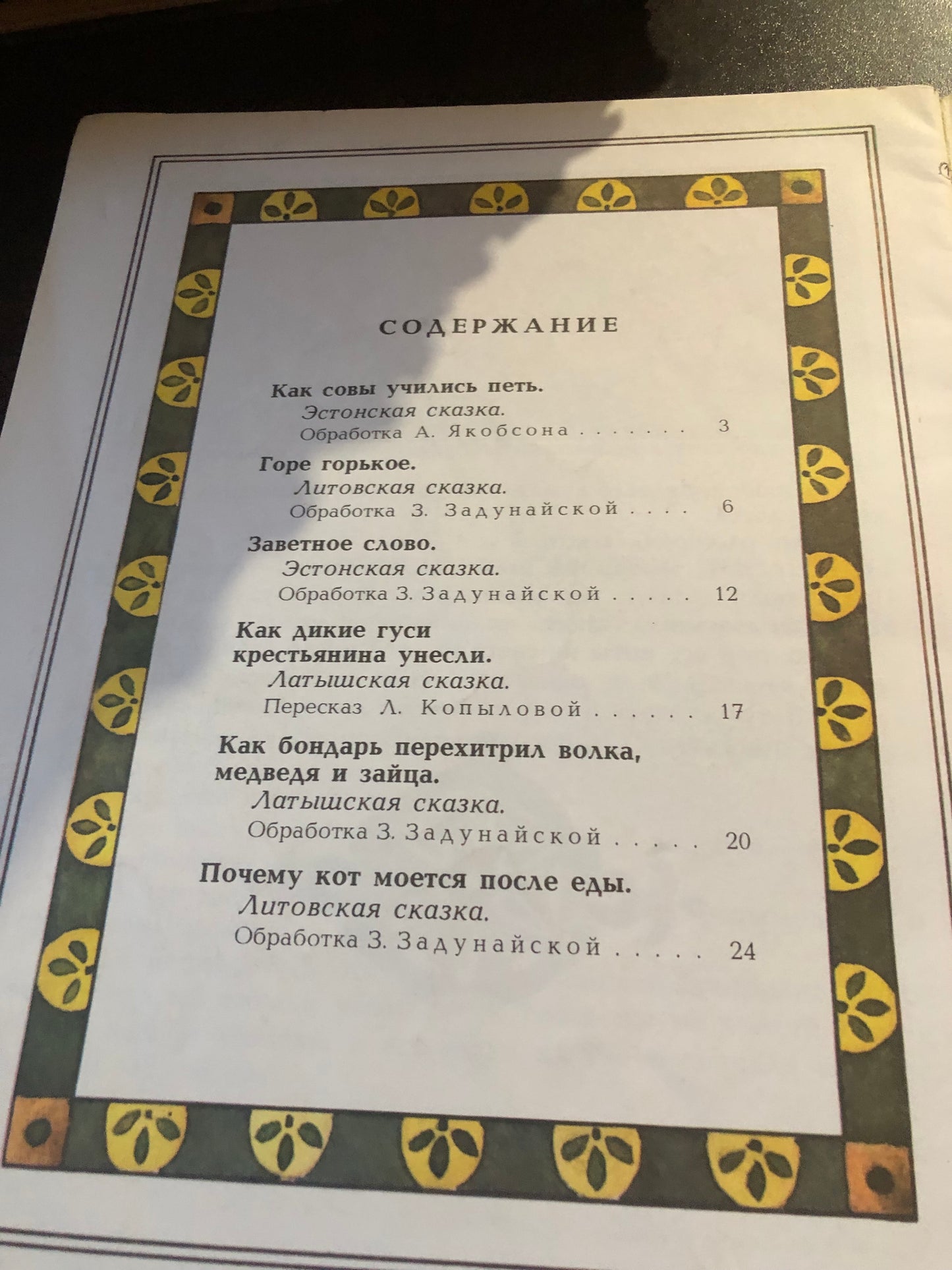 КАК СОВЫ УЧИЛИСЬ ПЕТЬ