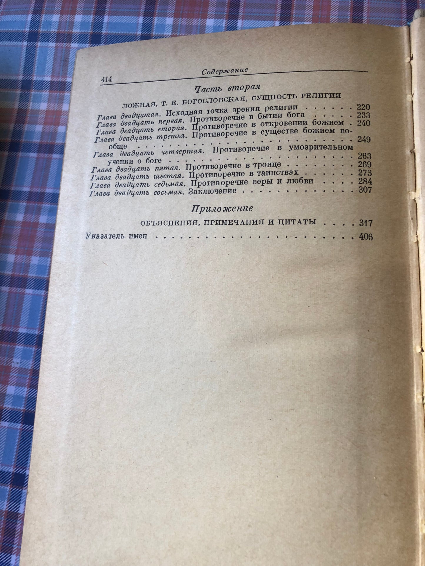 Л. Фейербах- Сущность христианства