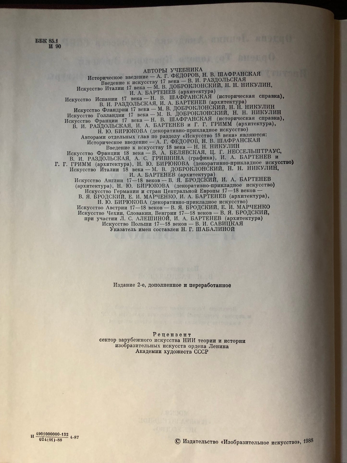 ИСТОРИЯ ИСКУССТВА ЗАРУБЖНЫХ СТРАН