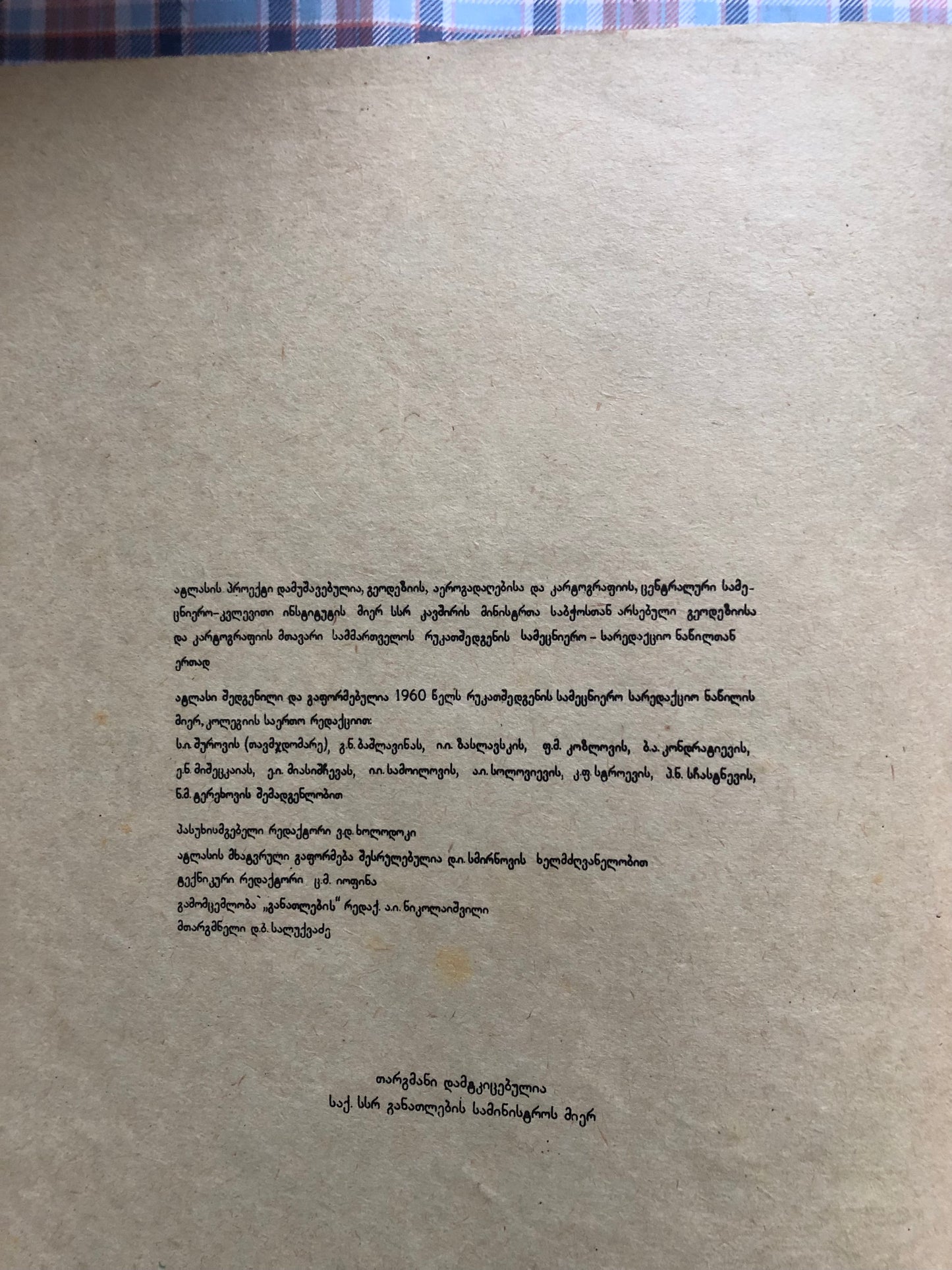 გეოგრაფიული ატლასი მეხუთე კლასისათვის