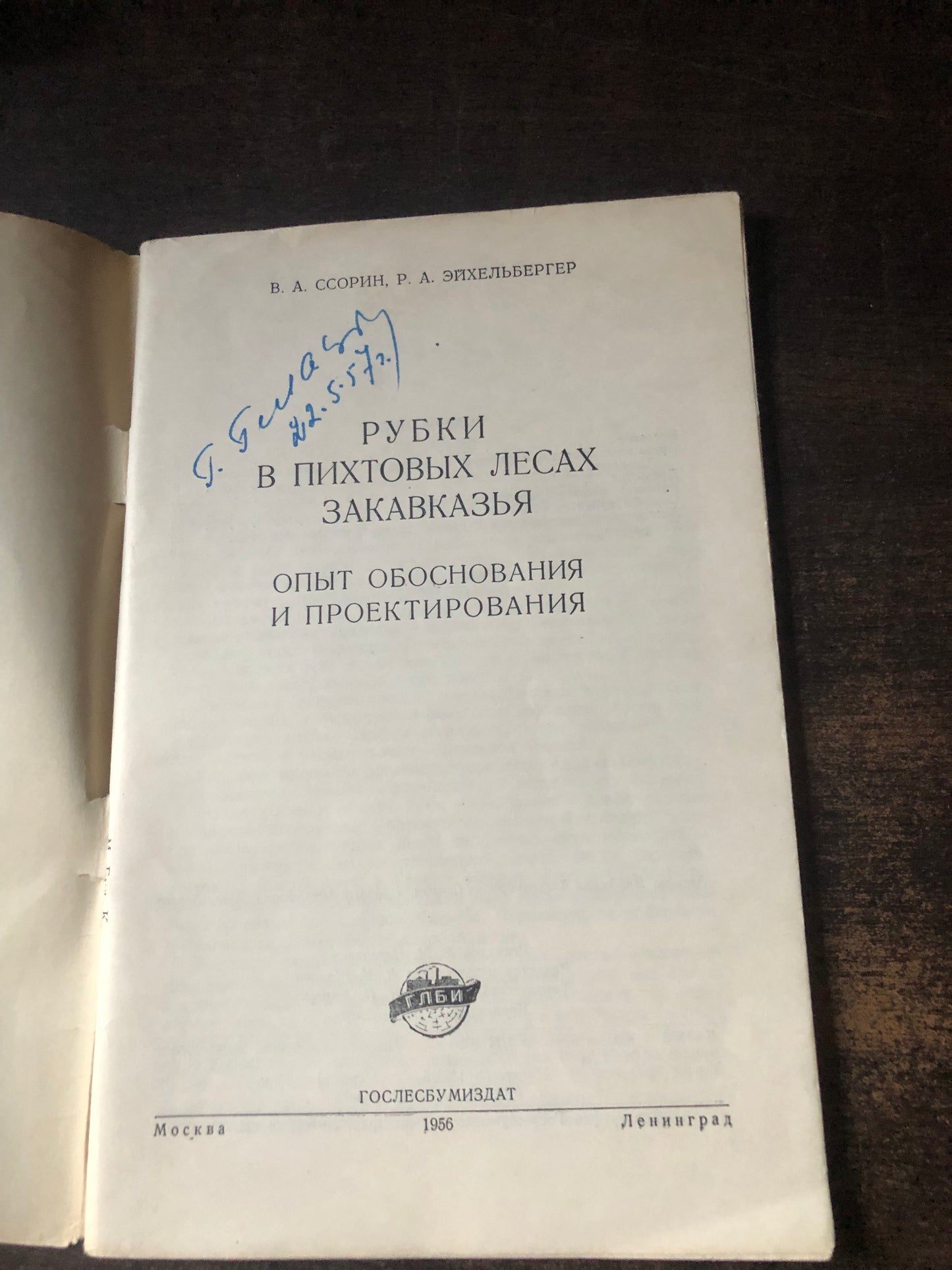 РУБКИ В ПИХТОВЫХ ЛЕСАХ КАВКАЗА