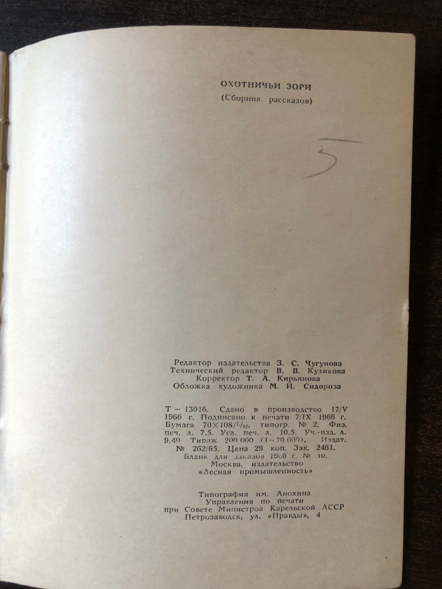 ОХОТНИЧЬИ ЗОРИ