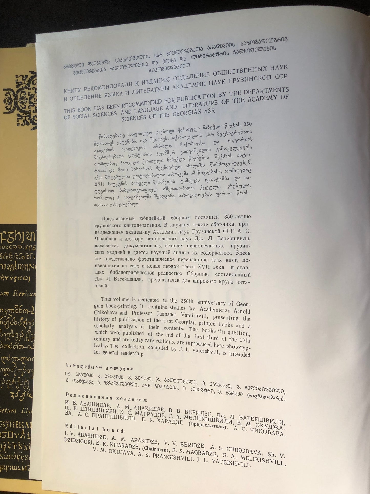 პირველი ქართული ნაბეჭდი გამოცემები