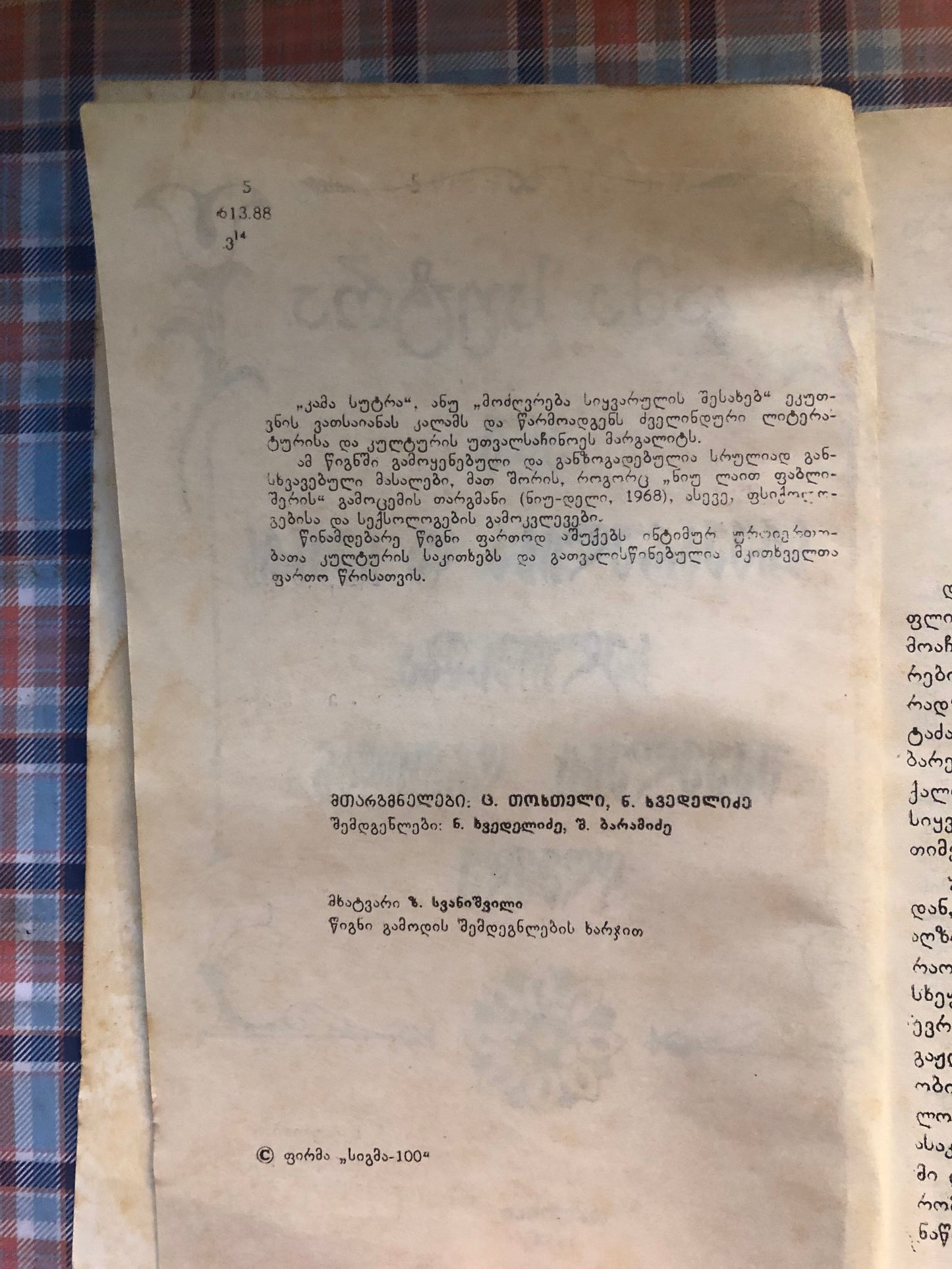 კამა სუტრა