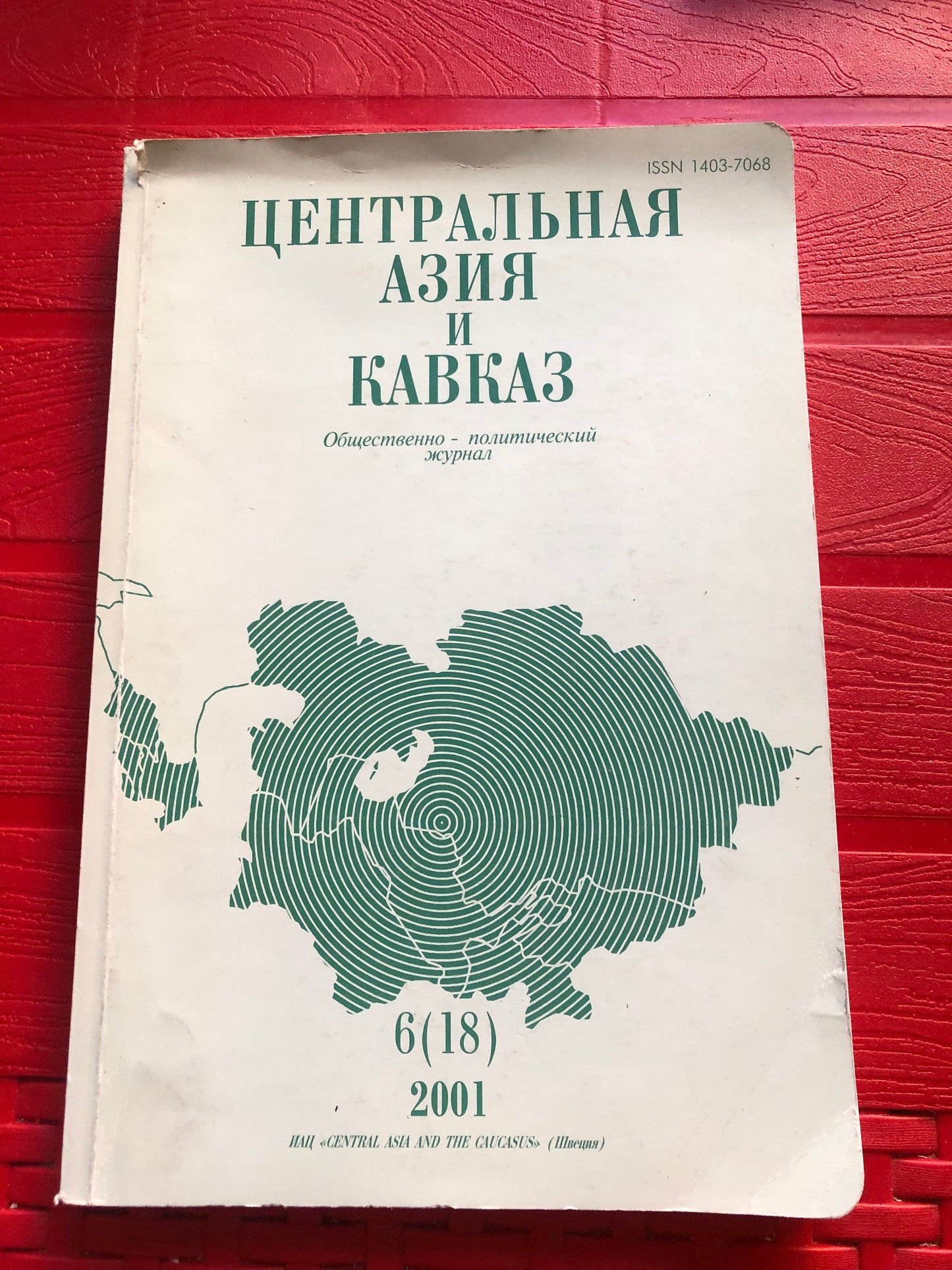 ЦЕНТРАЛЬНАЯ АЗИЯ И КАВКАЗ