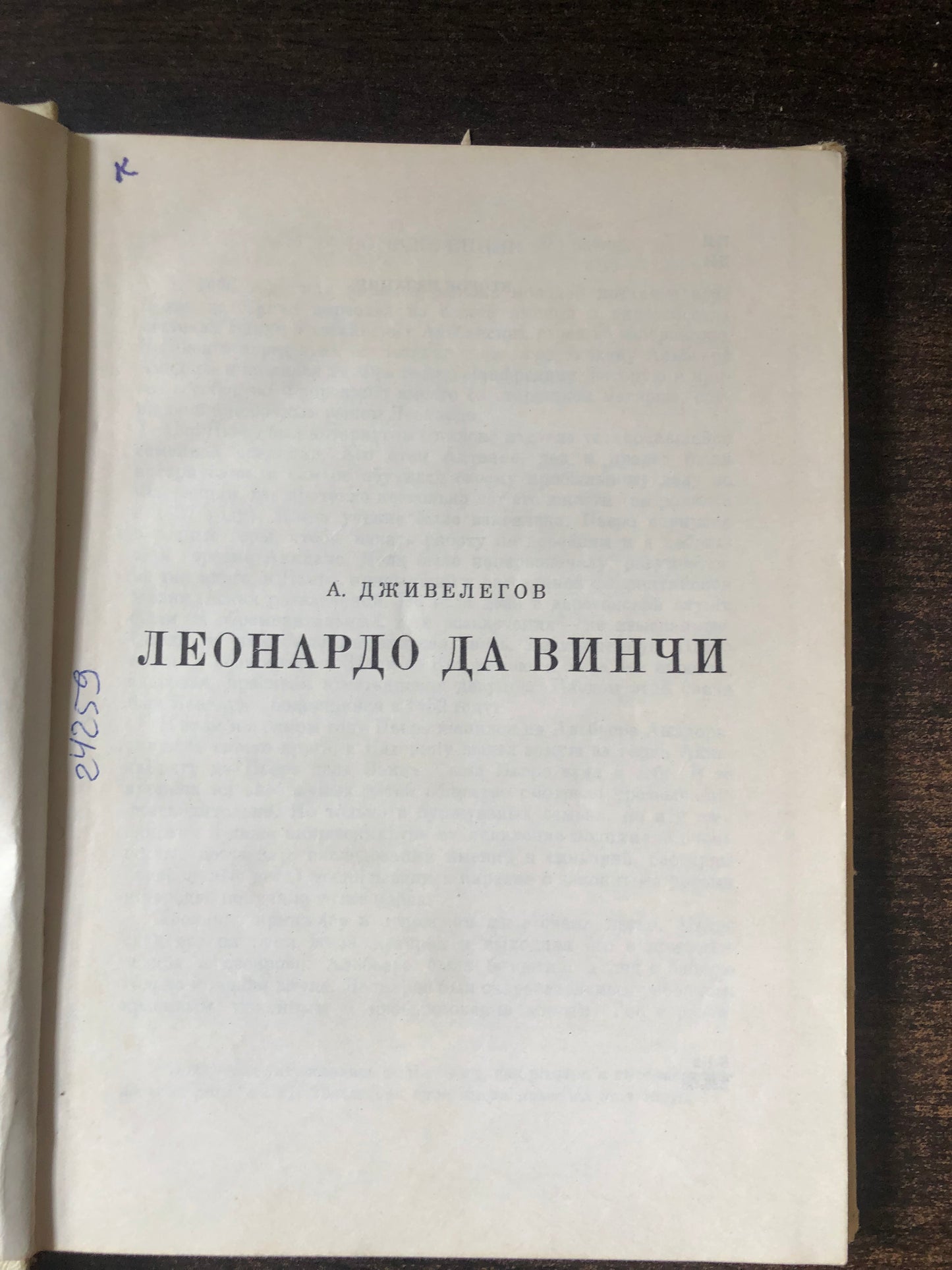 ЛЕОНАРДО ДА ВИНЧИ