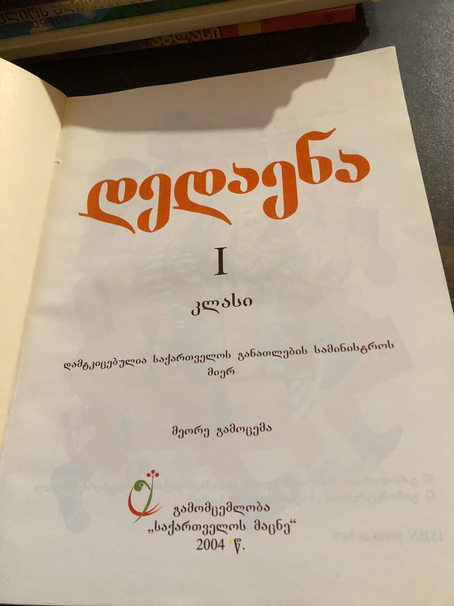 დედაენა