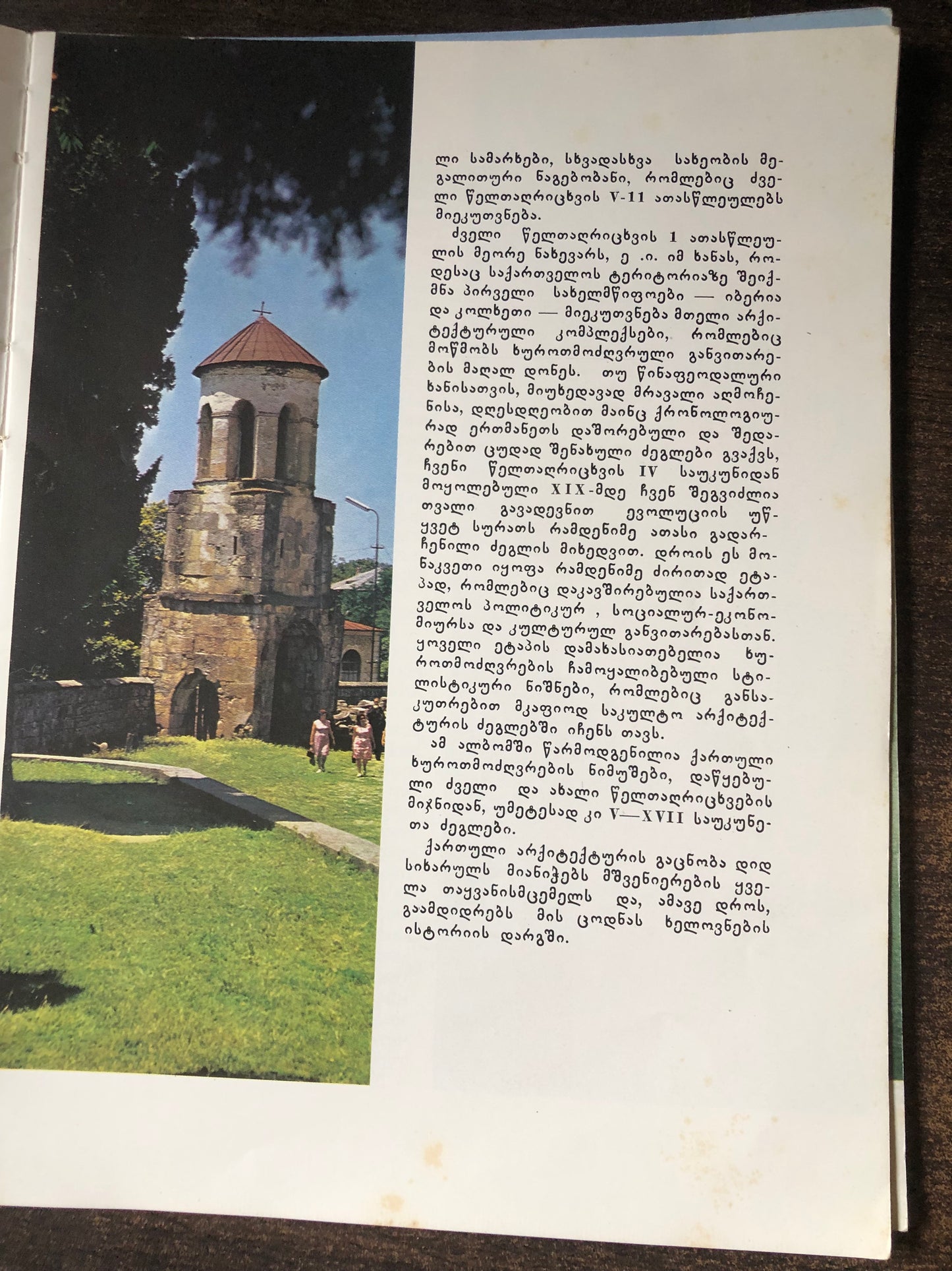 ქართული ხუროთმოძღვრების ძეგლები