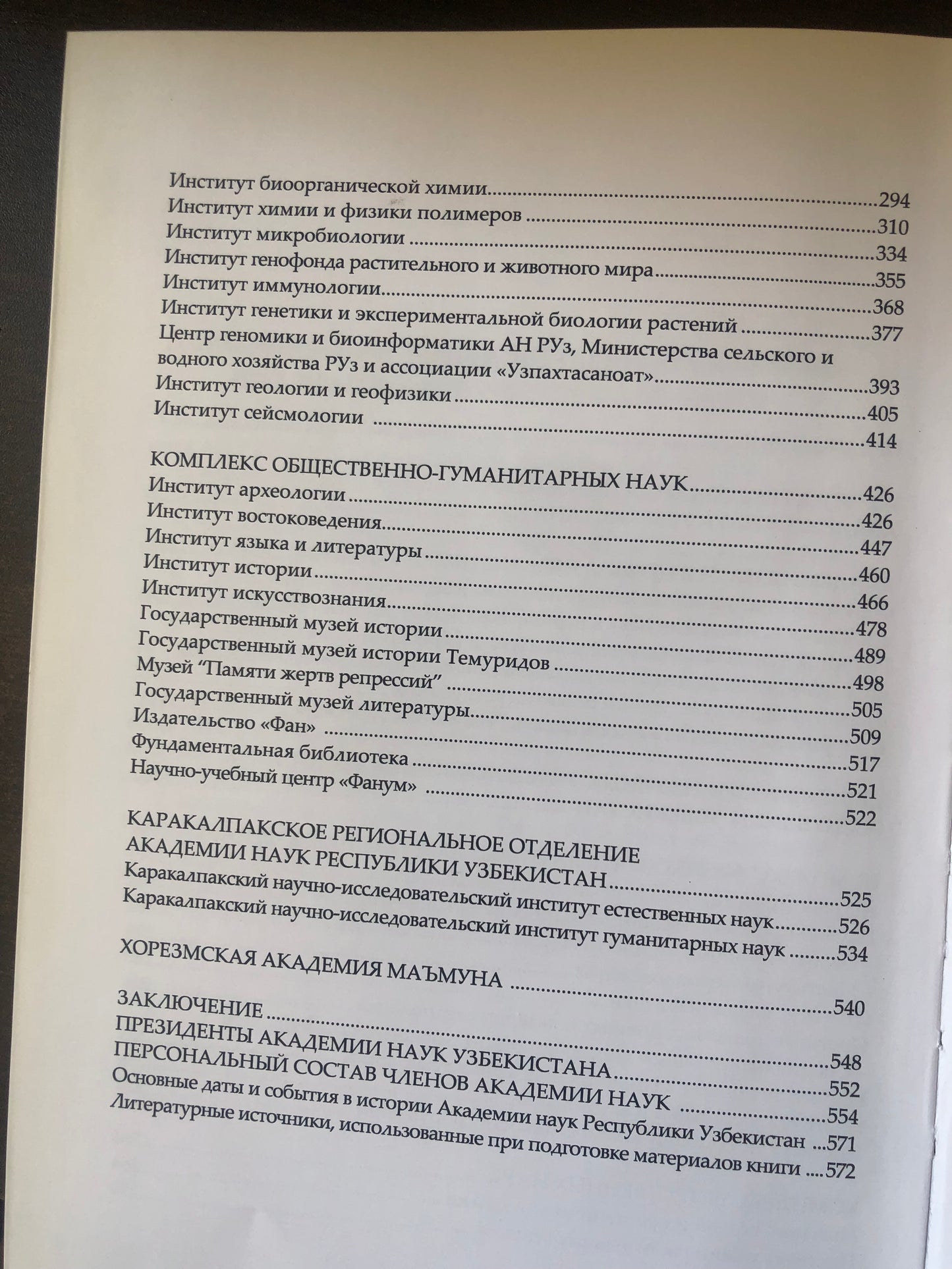 АКАДЕМИЯ НАУК В ГОДЫ НЕЗАВИСИМОСТИ УЗБЕКИСТАНА