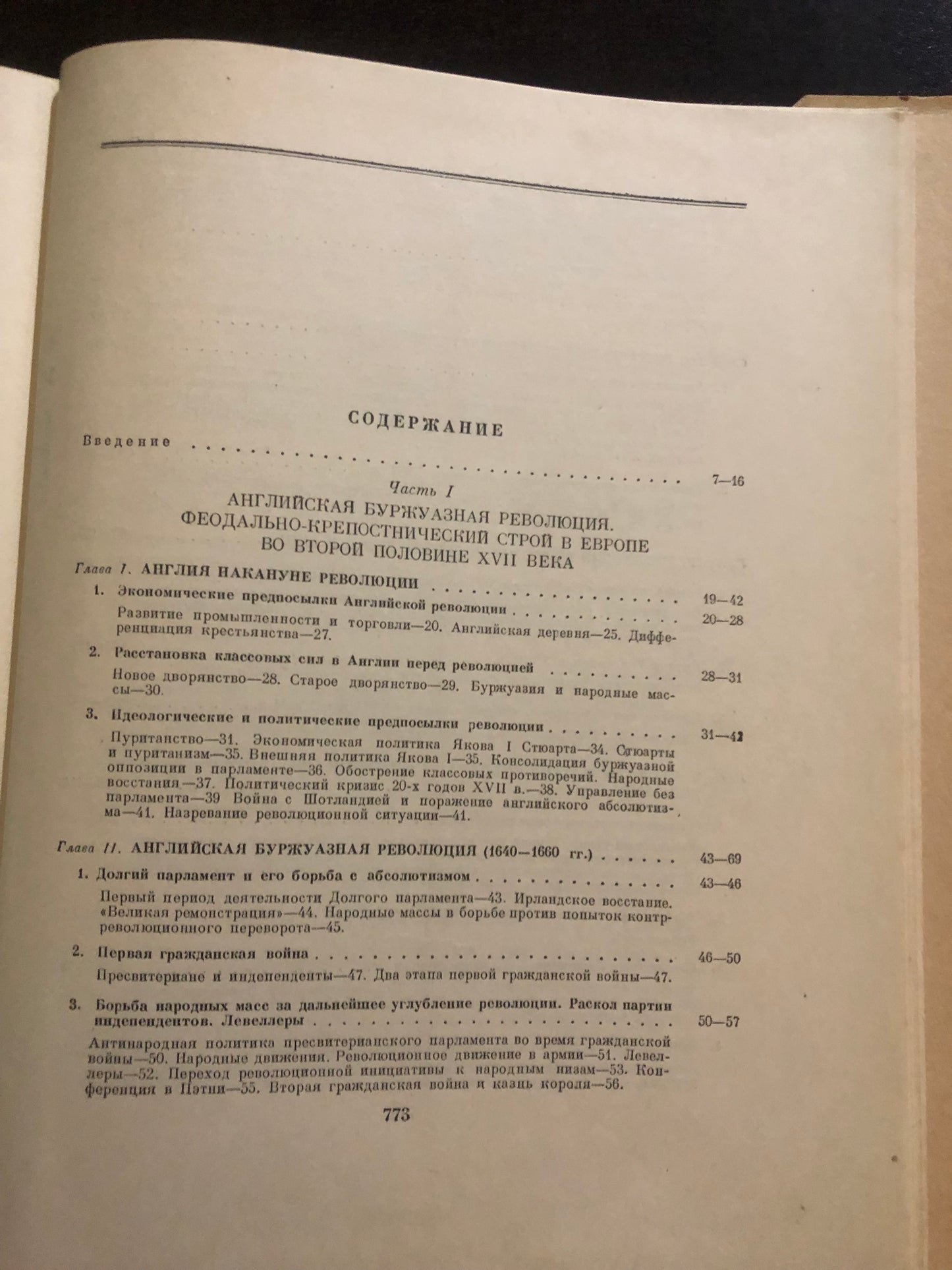 ВСЕМИРНАЯ ИСТОРИЯ: ТОМ V