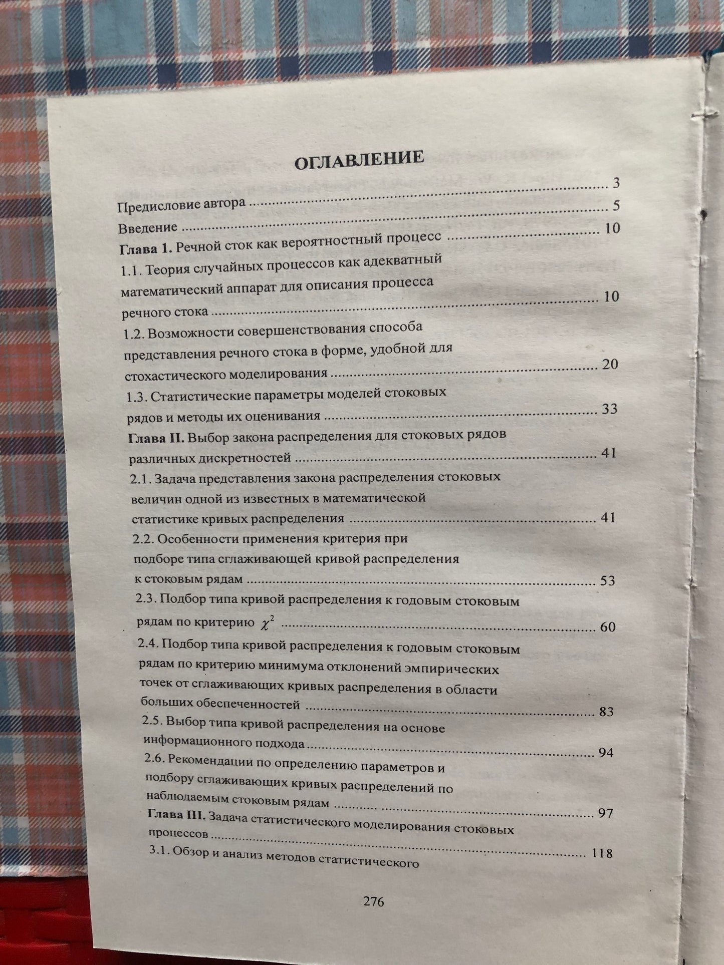 Н. Д. КОДУА - ЭНЕРГО-ЭКОНОМИЧЕСКИЕ РАСЧЕТЫ НА ОСНОВЕ МОДЕЛИРОВАНЯ РЕЧНОГО СТОКА СТОХАСТИЧЕСКИМИ ДИФФЕРЕНЦМАЛЬНЫМИ УРАВЛЕНИЯМИ (СДУ)
