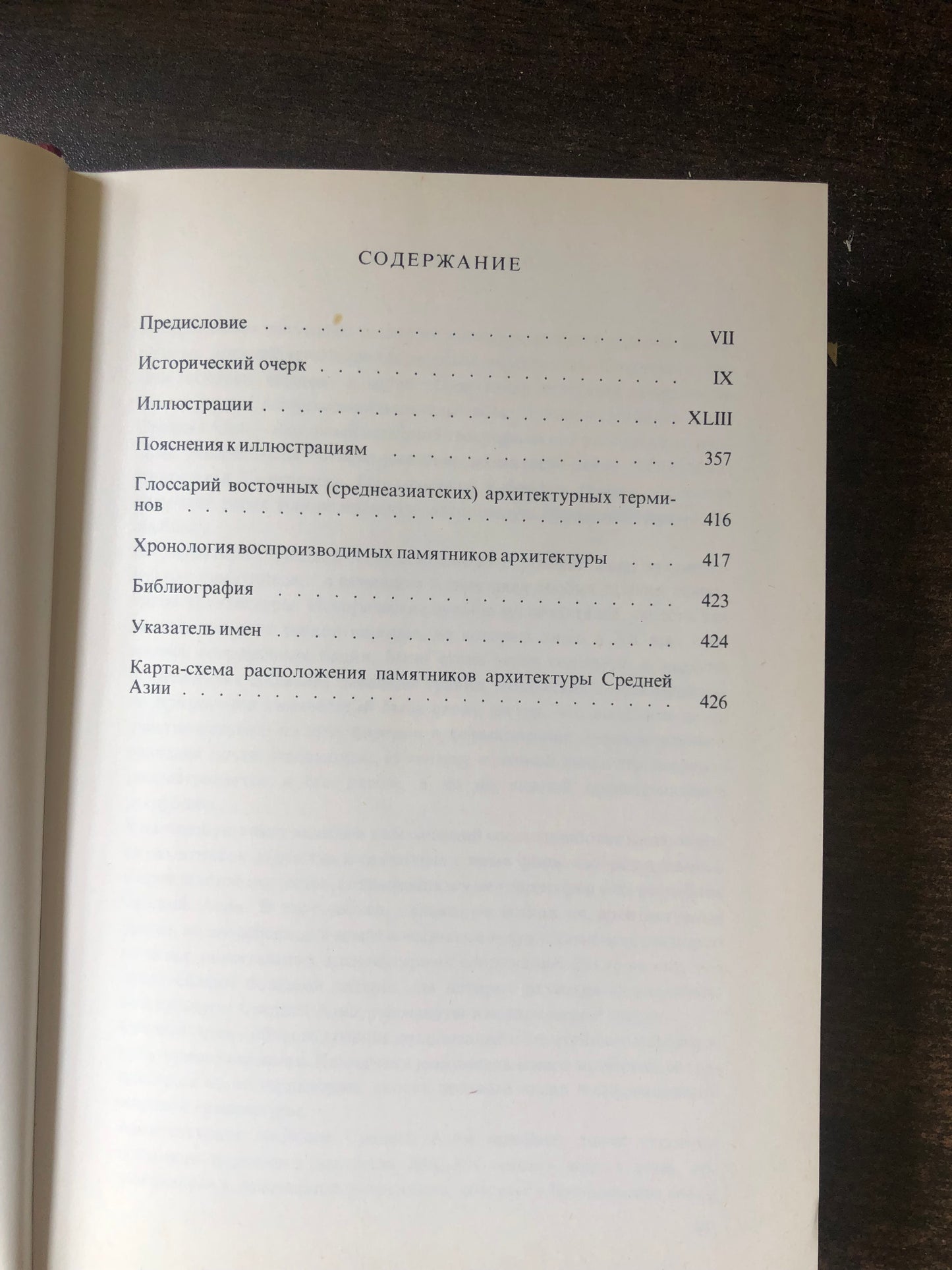 ПАМЯТНИКИ ИСКУССТВА СОВЕТСКОГО СОЮЗА