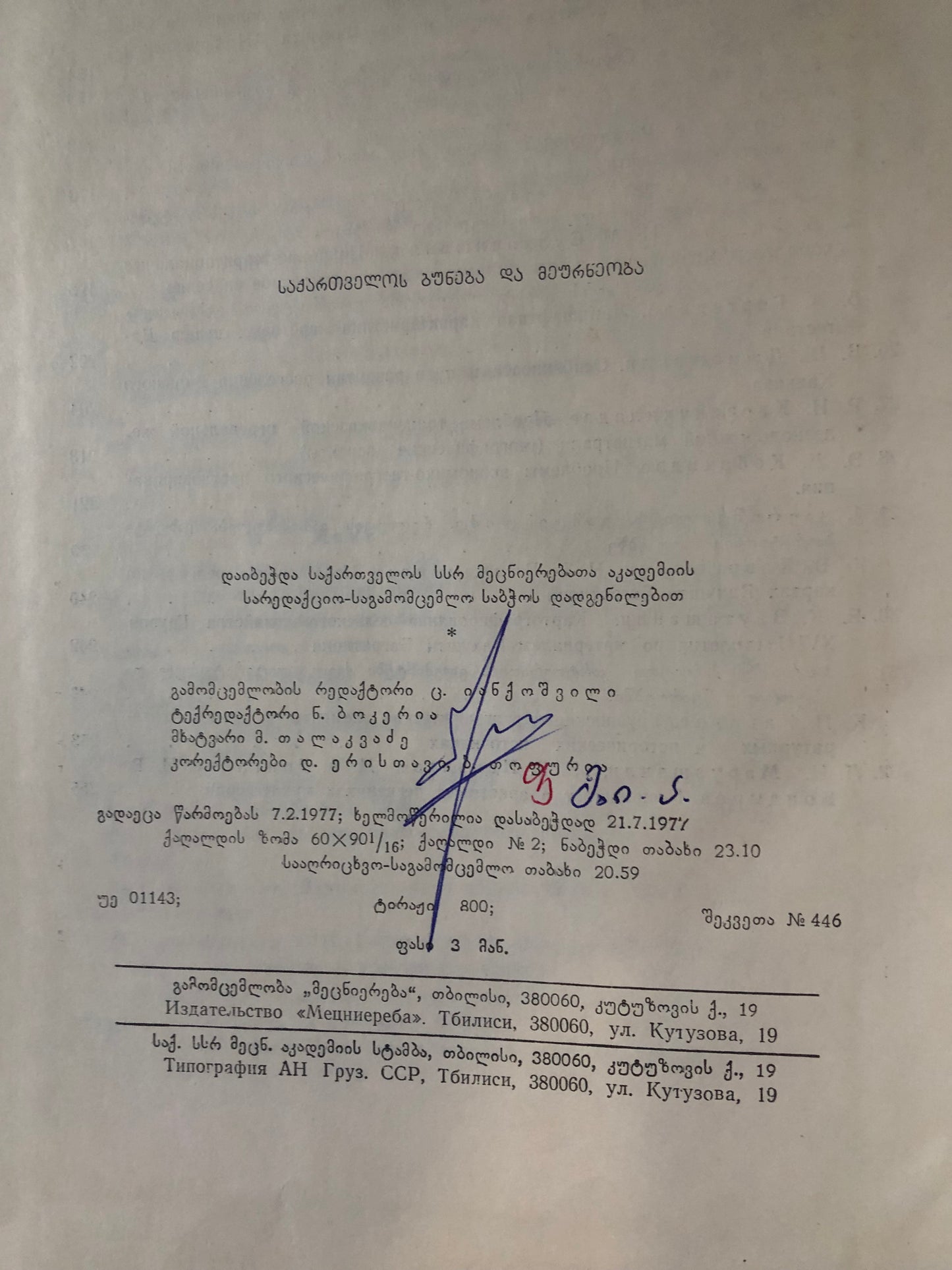 საქართველოს ბუნება და მეურნეობა