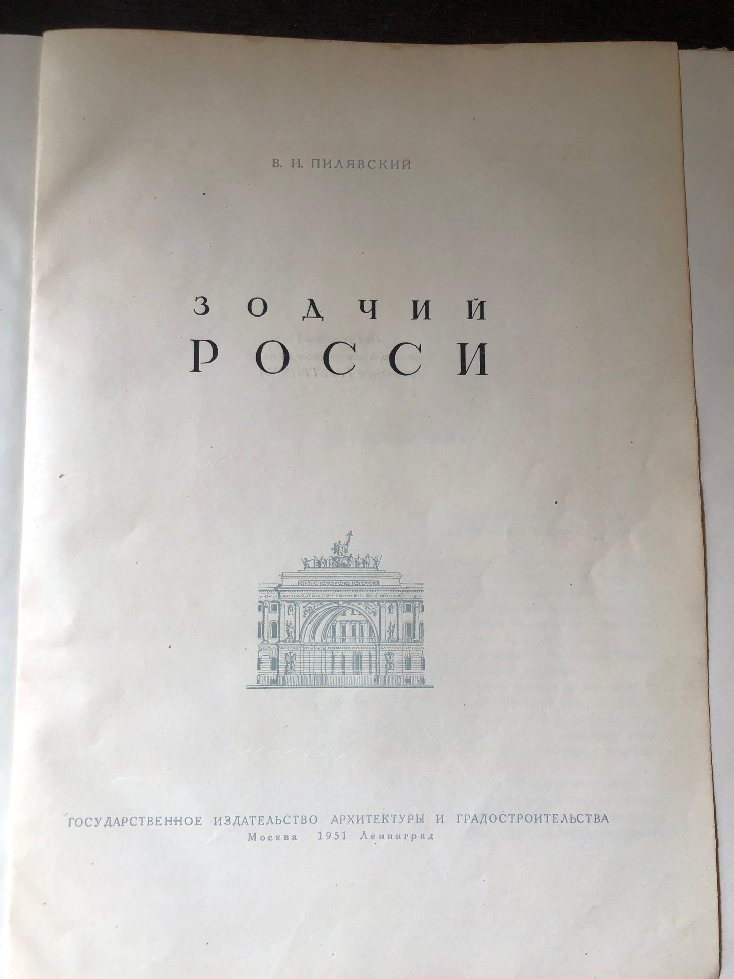 ЗОДЧИЙ РОССИ