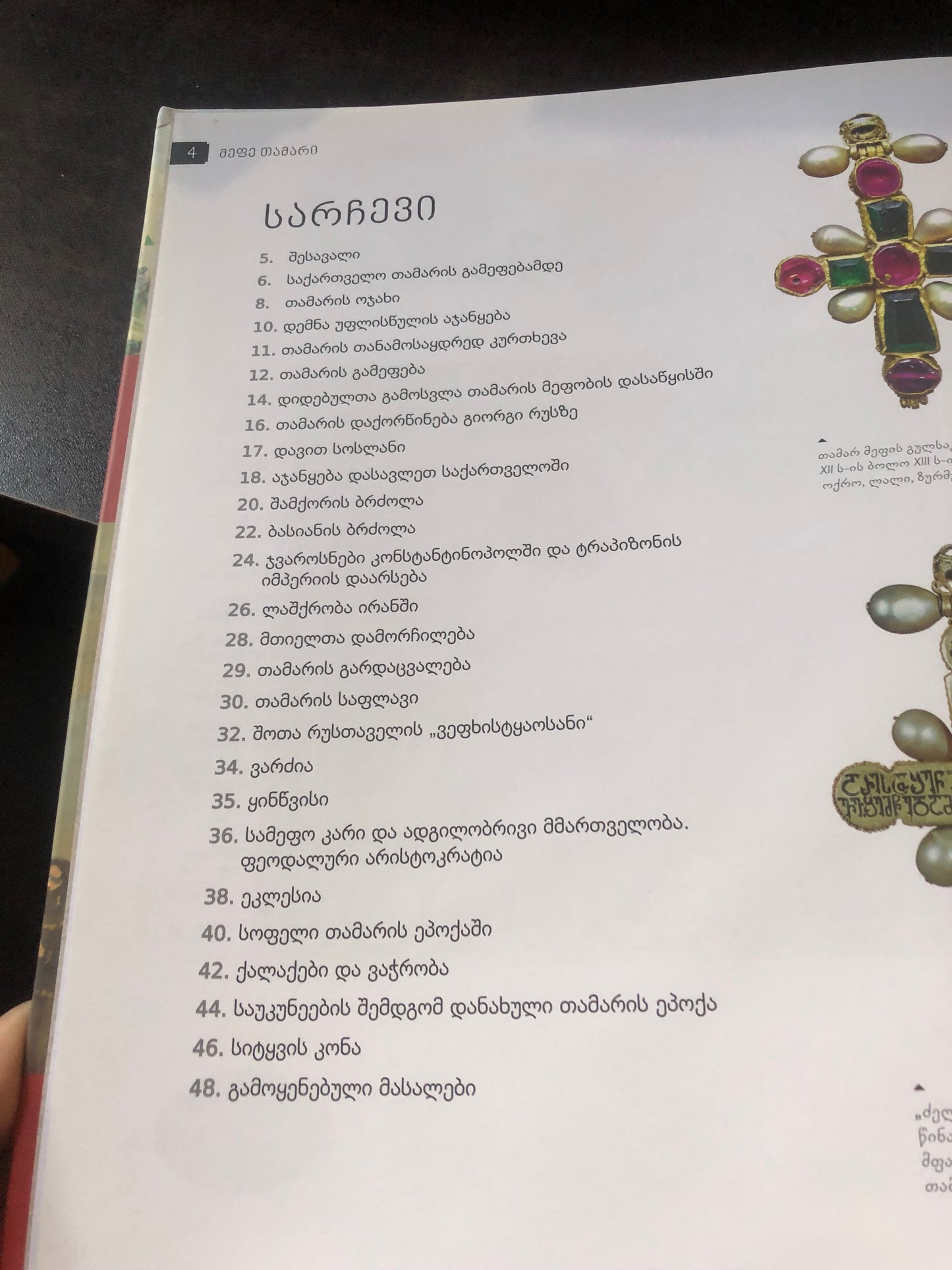 მეფე თამარი