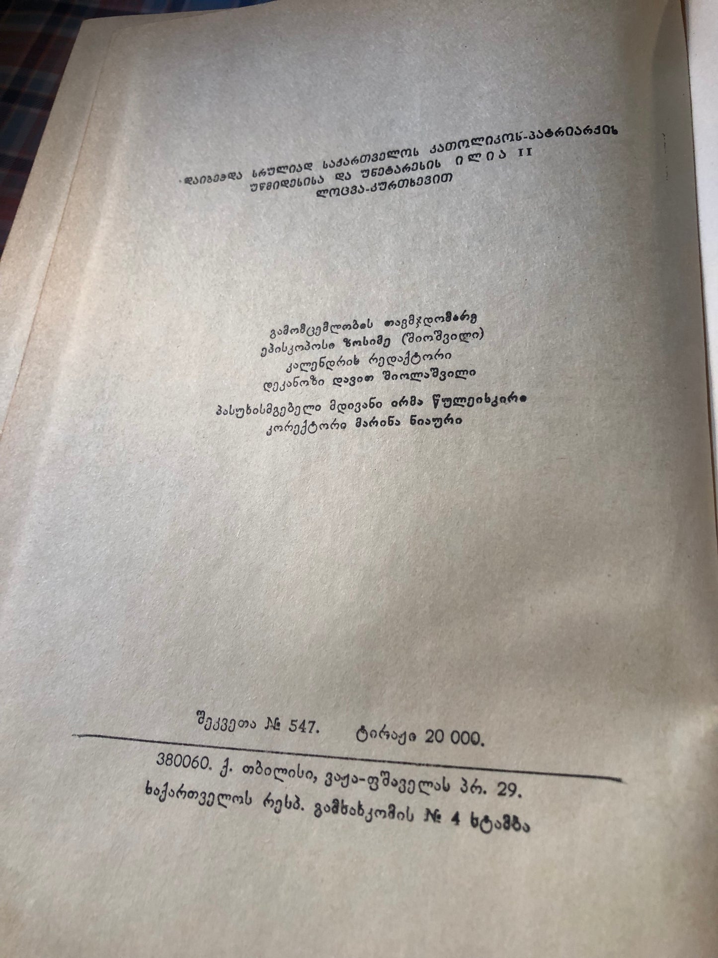 საქართველოს ეკლესიის კალენდარი 1991