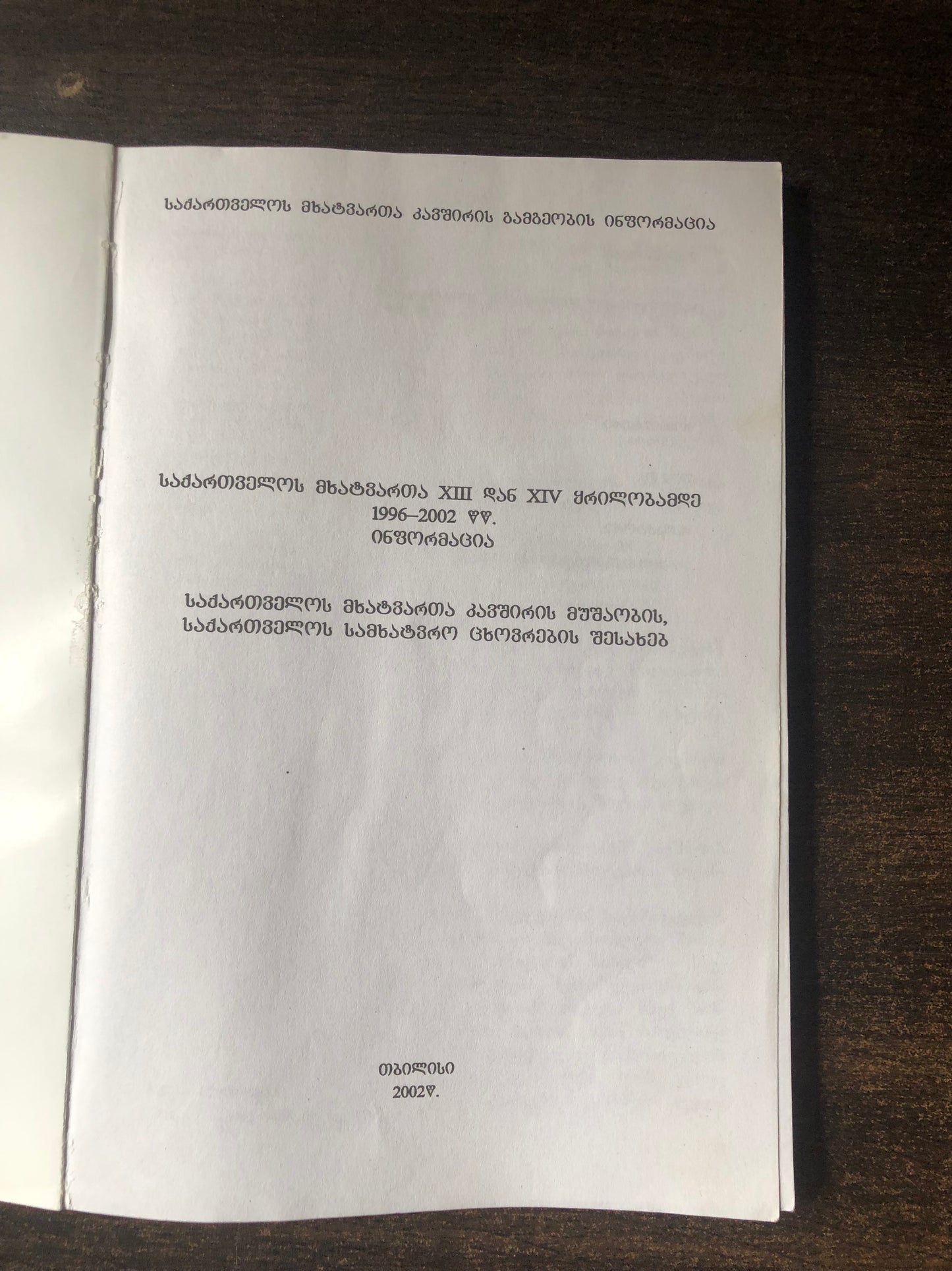 საქართველოს მხატვართა კავშირის მუშაობის,საქართველოს სამხატვრო ცხოვრების შესახებ