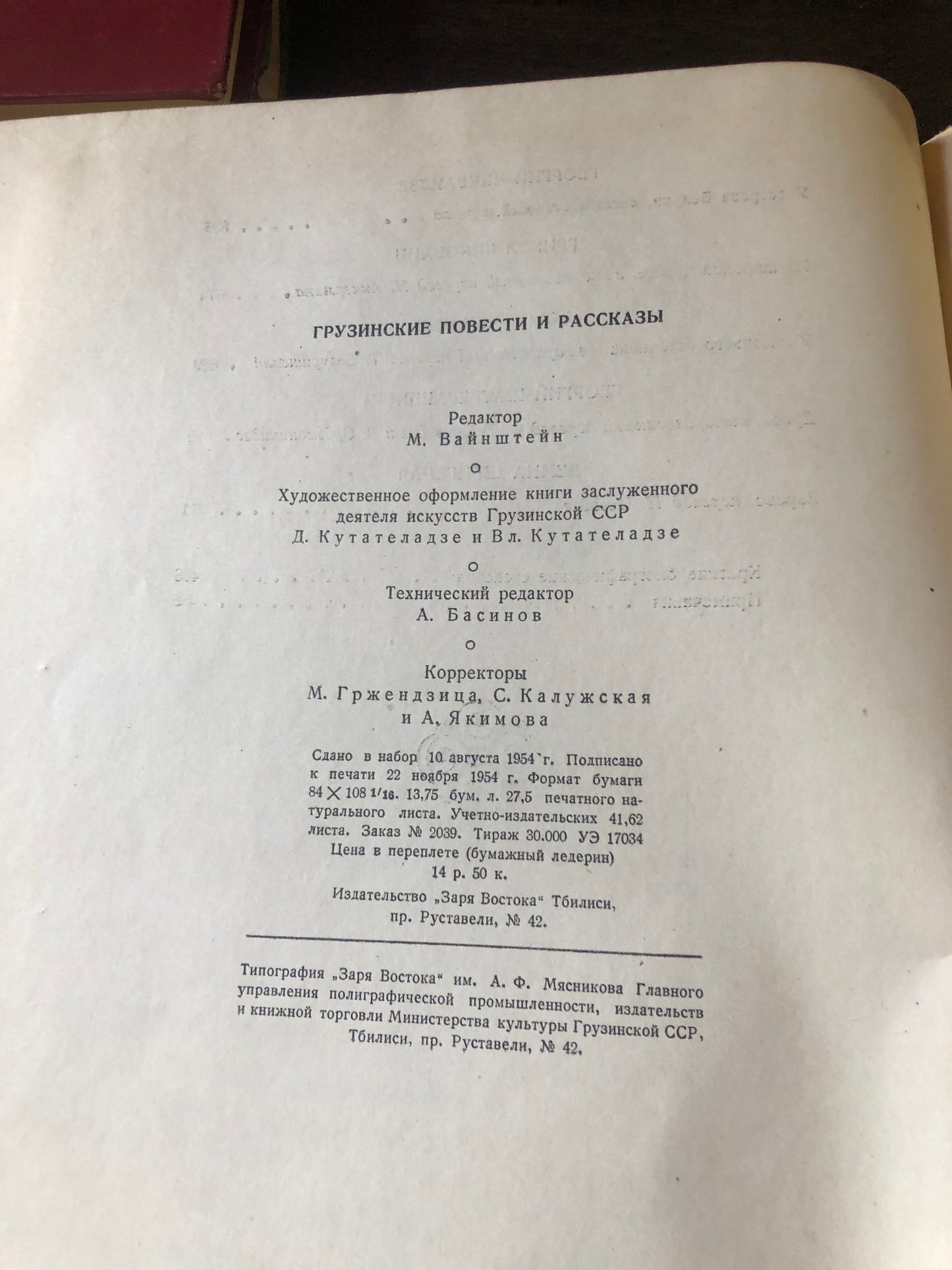 ГРУЗИНСКИЕ ПОВЕСТИ И РАССКАЗЫ