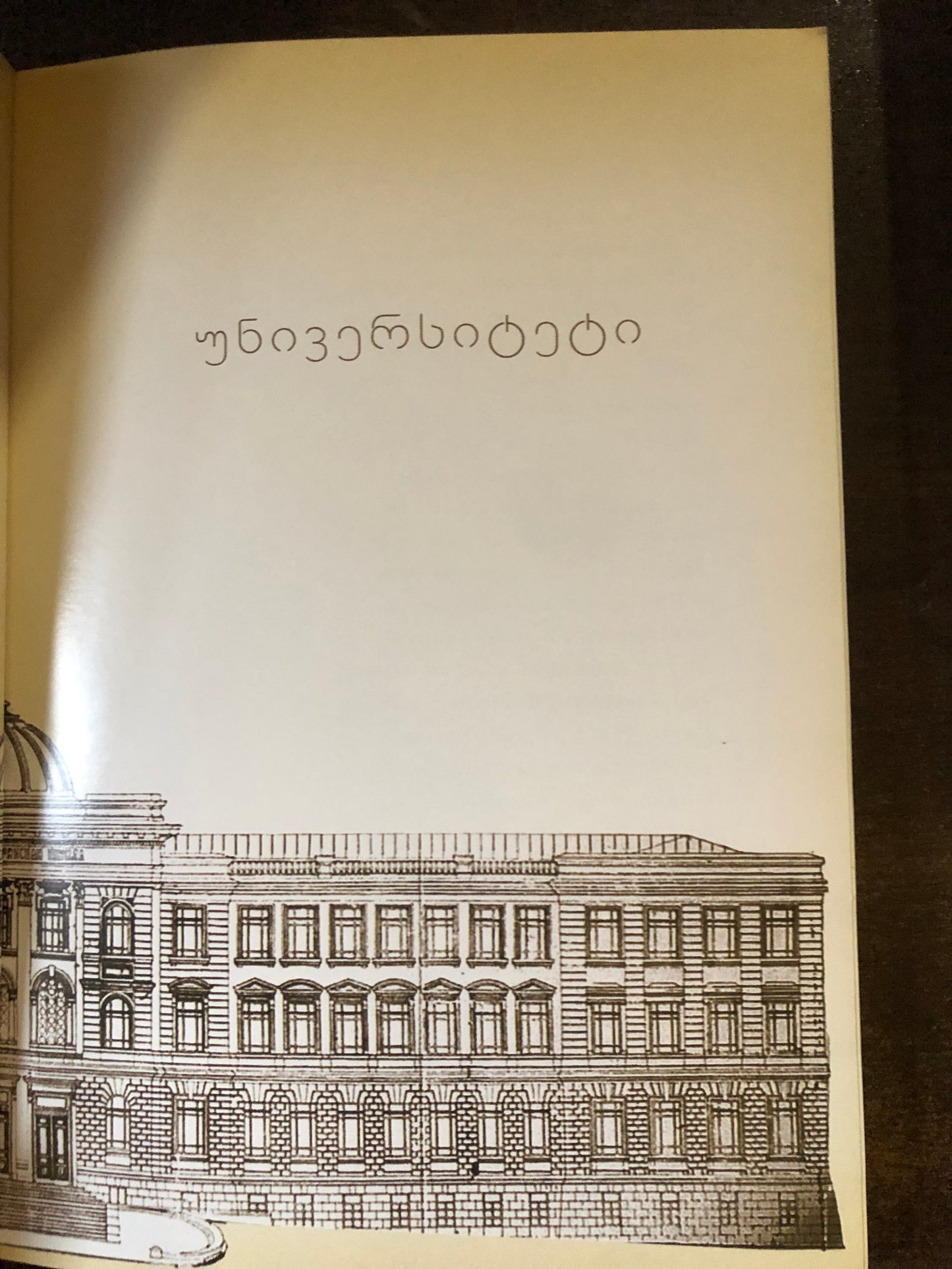 უნივერსიტეტი