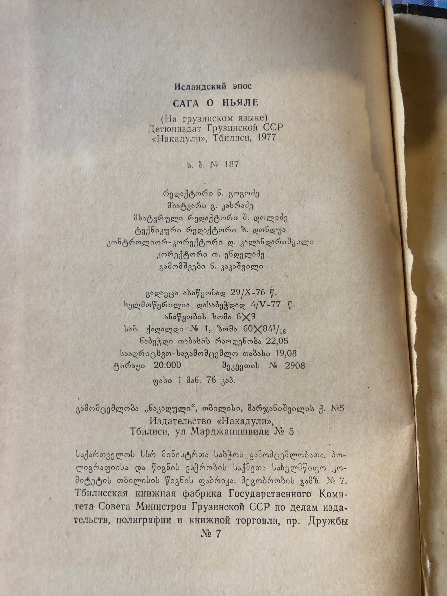 ნიალის საგა