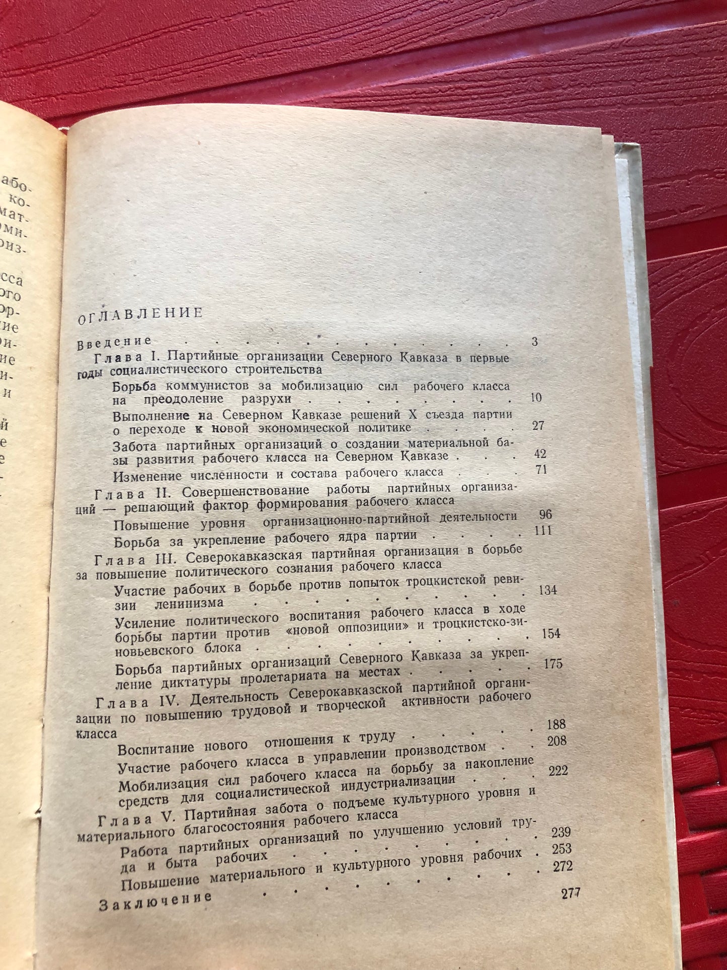 И. Р. ЛООВ - ИЗ ИСТОРИИ ФОРМИРОВАНИЯ И РАЗВИТИЯ РАБОЧЕГО КЛАССА СЕВЕРНОГО КАВКАЗА В 1920-1929 ГОДАХ