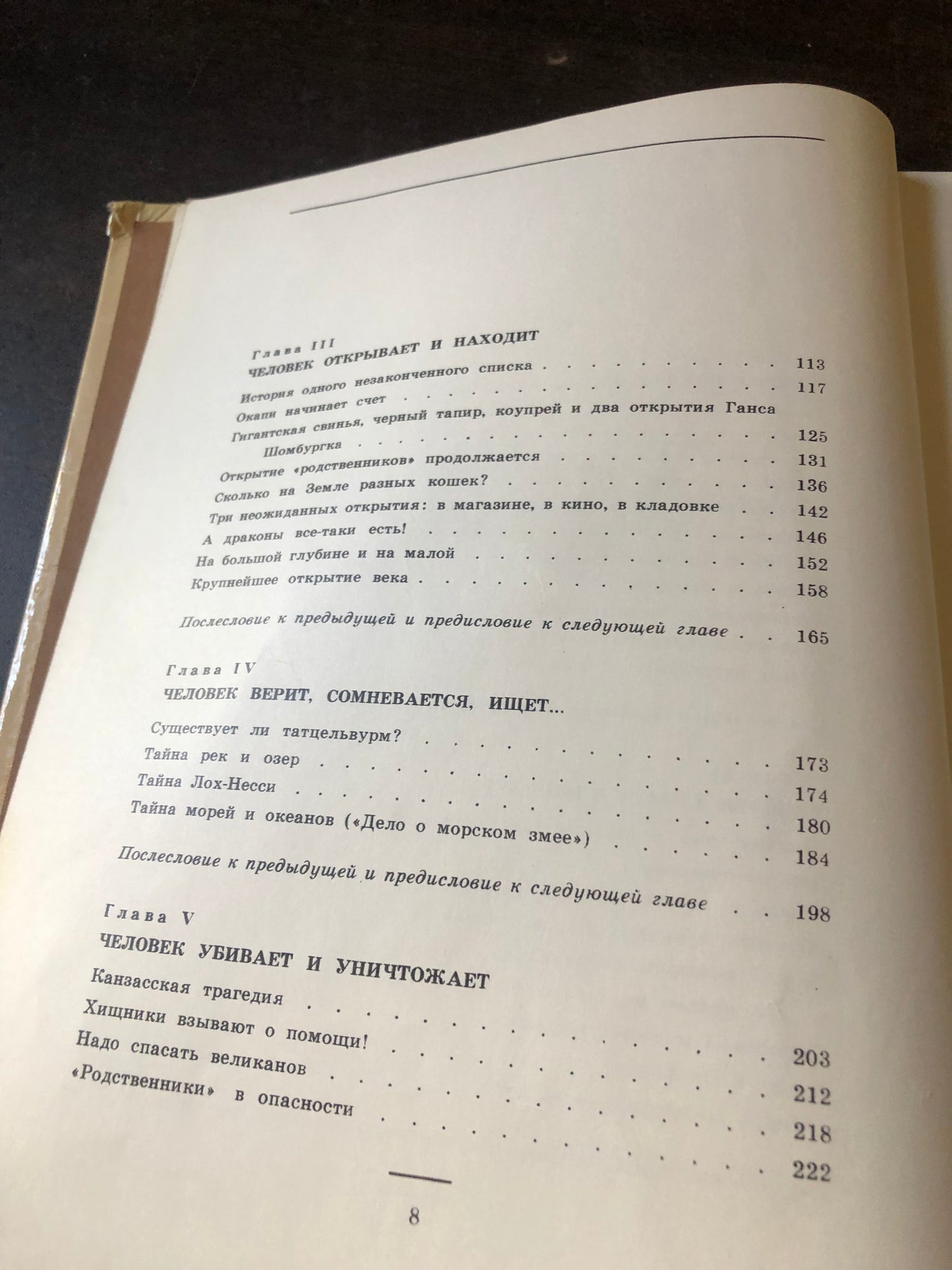 ЧЕЛОВЕК И ЖИВОТНЫЕ