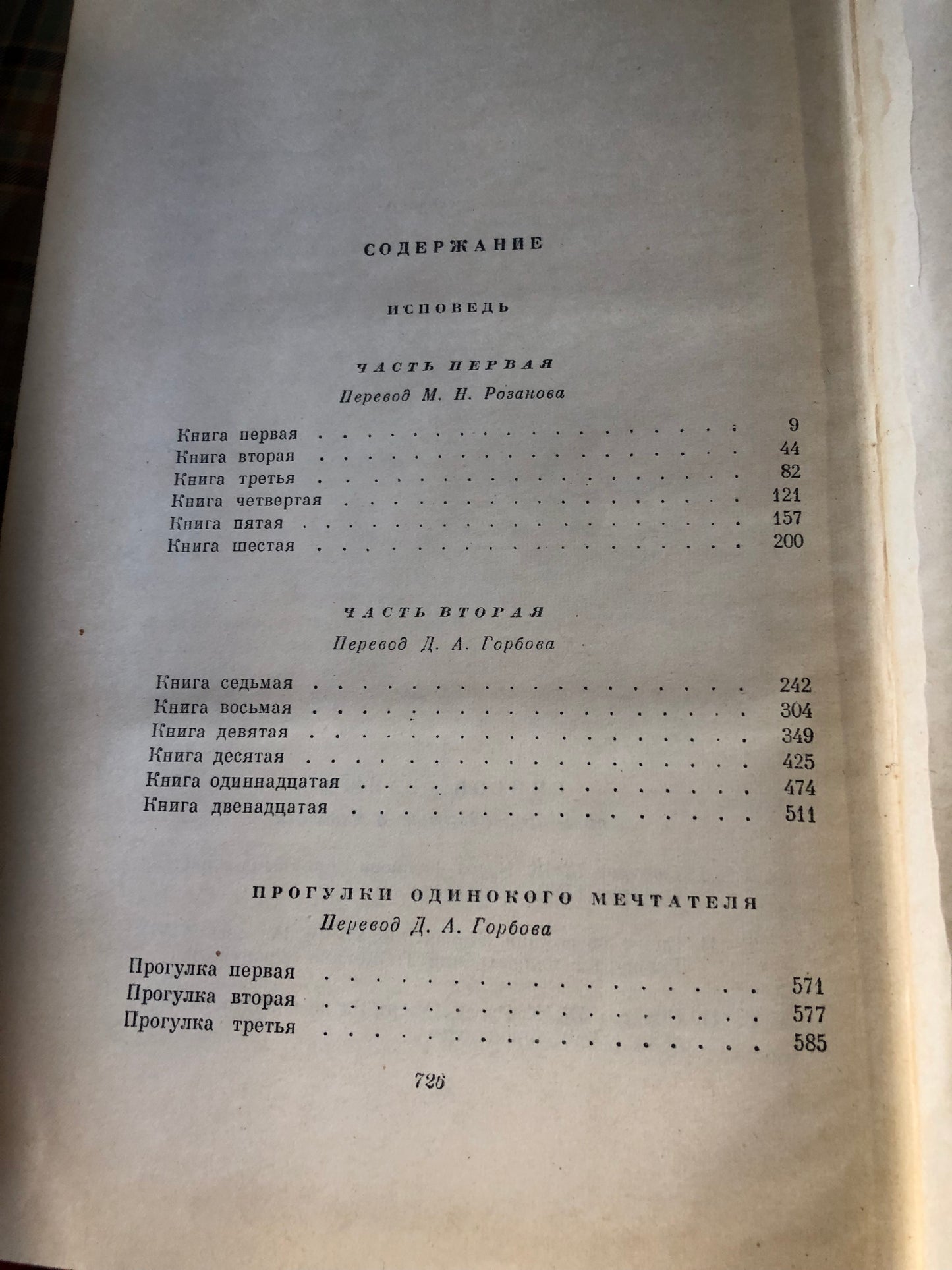 ЖАН-ЖАК -РУССО (ТОМ 1,2,3)